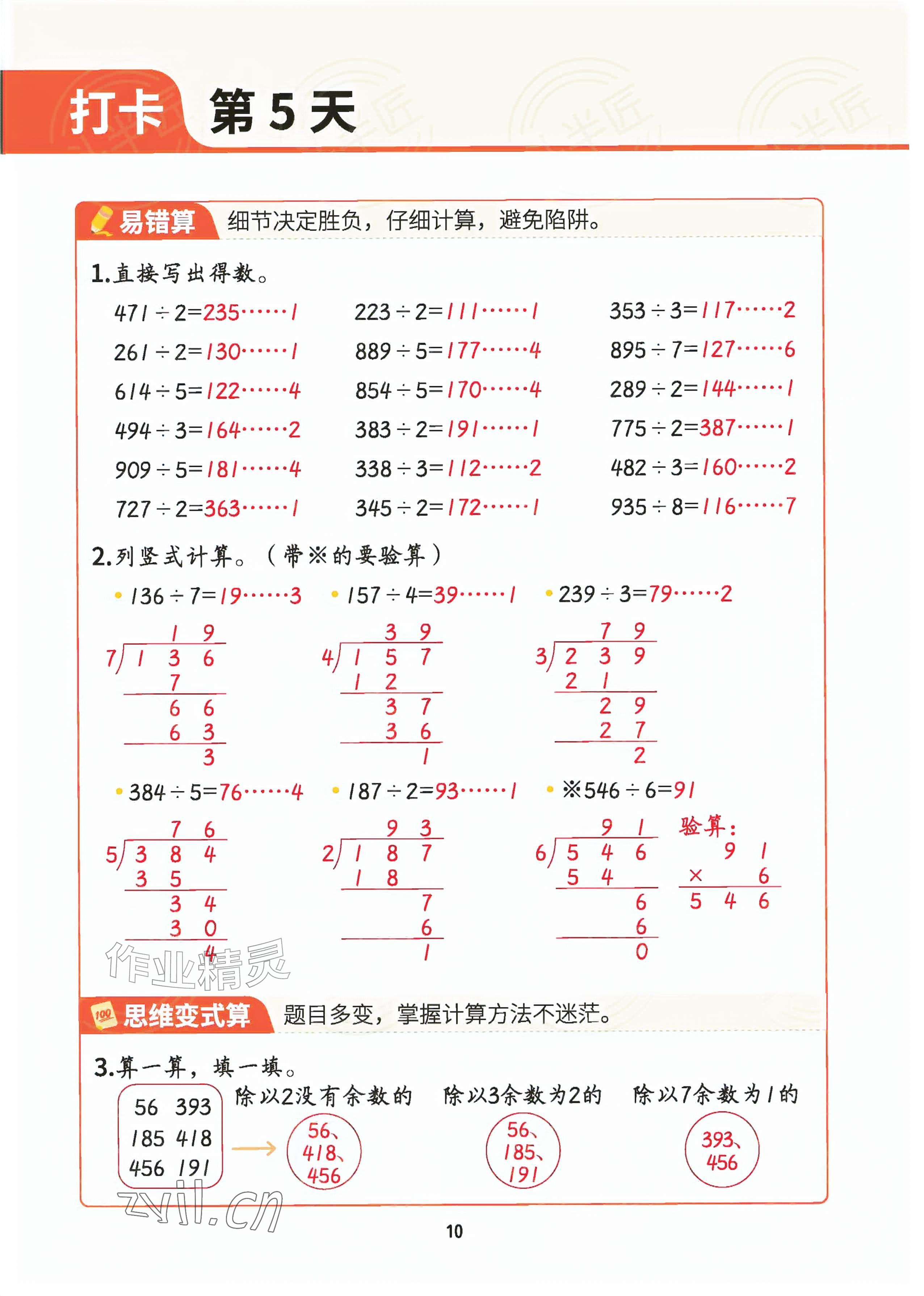 2026年暑假计算二十一世纪出版社集团三年级数学&nbsp;参考答案第9页