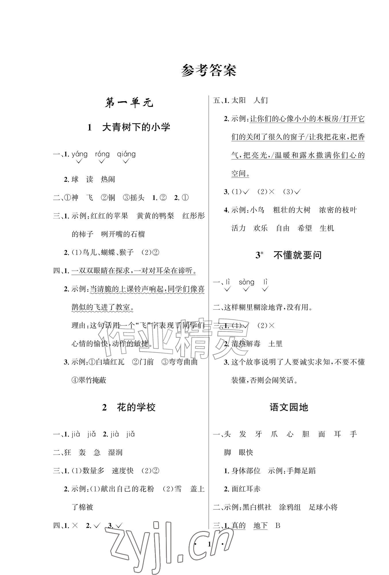 2026年同步解析与测评学考练三年级语文上册人教版江苏专版&nbsp;第1页