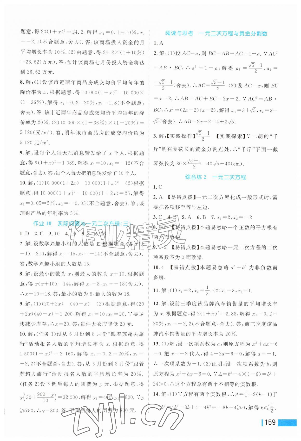 2026年作业新编九年级数学上册人教版&nbsp;第5页