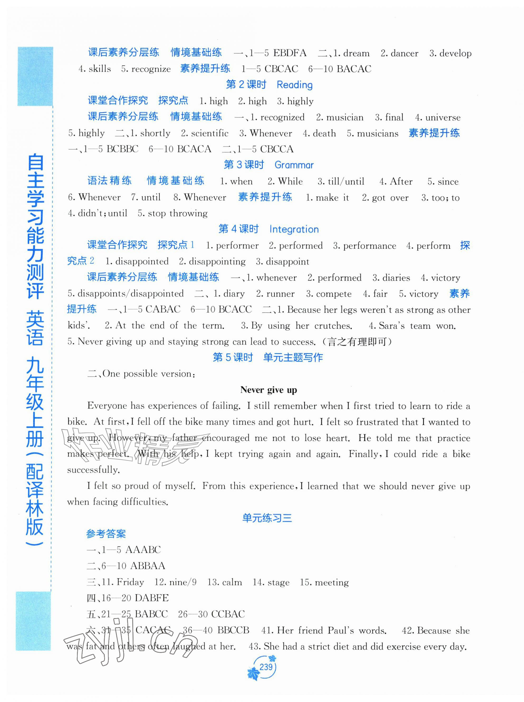 2026年自主学习能力测评九年级英语上册译林版&nbsp;第5页