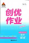 2024年狀元成才路創優作業九年級數學下冊湘教版