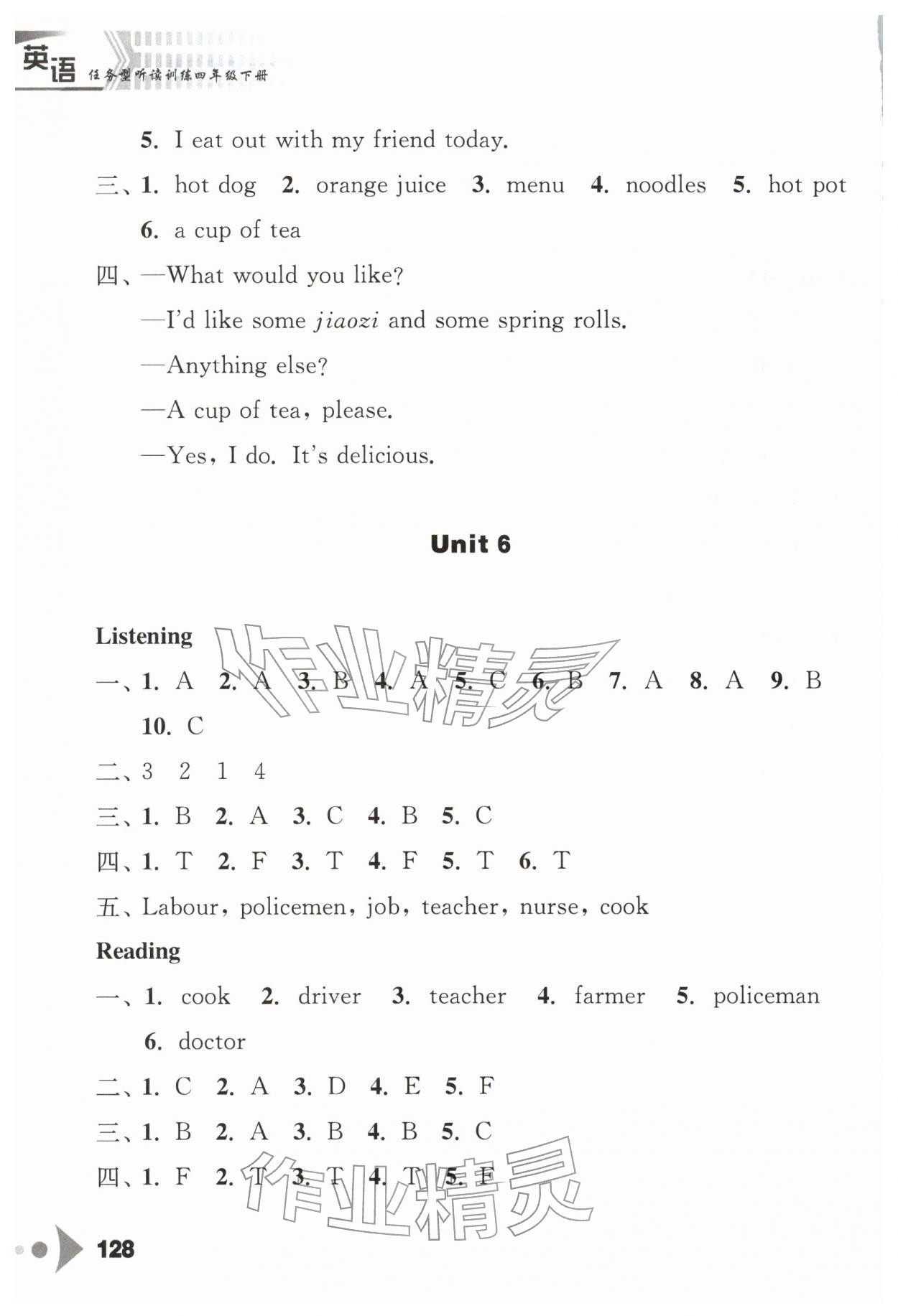 2026年任务型听读训练四年级英语下册译林版&nbsp;第8页