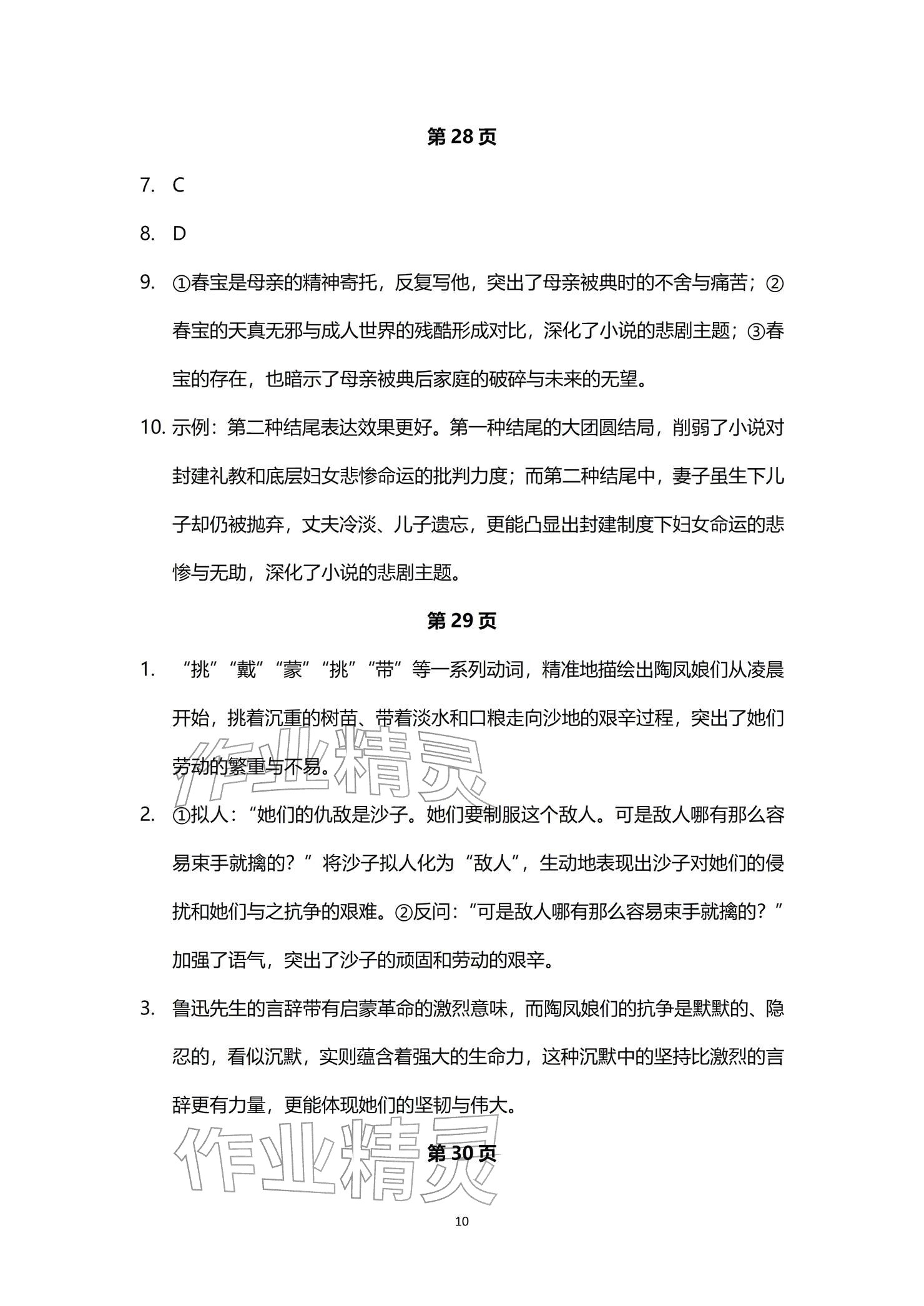 2026年寒假学习生活译林出版社高二理综&nbsp;参考答案第10页
