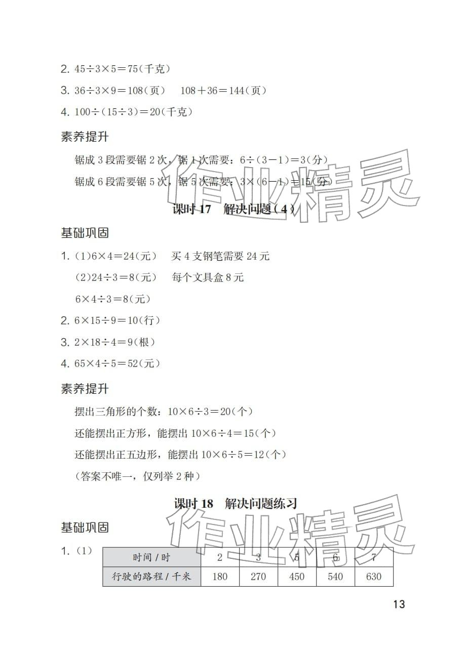 2026年同步练习册海燕出版社三年级数学下册人教版&nbsp;参考答案第13页