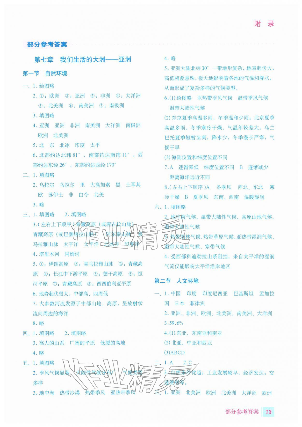 2026年填充图册星球地图出版社七年级地理下册人教版宁夏专版&nbsp;第1页