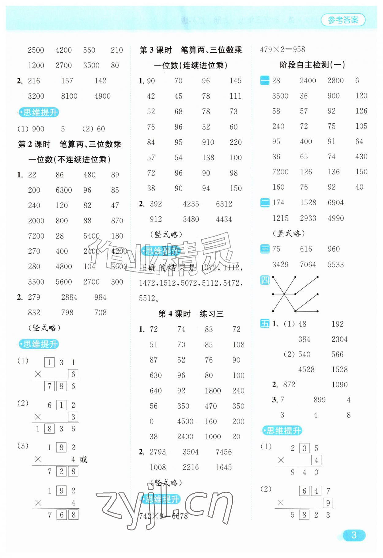 2026年亮点给力计算天天练三年级数学上册苏教版&nbsp;第3页