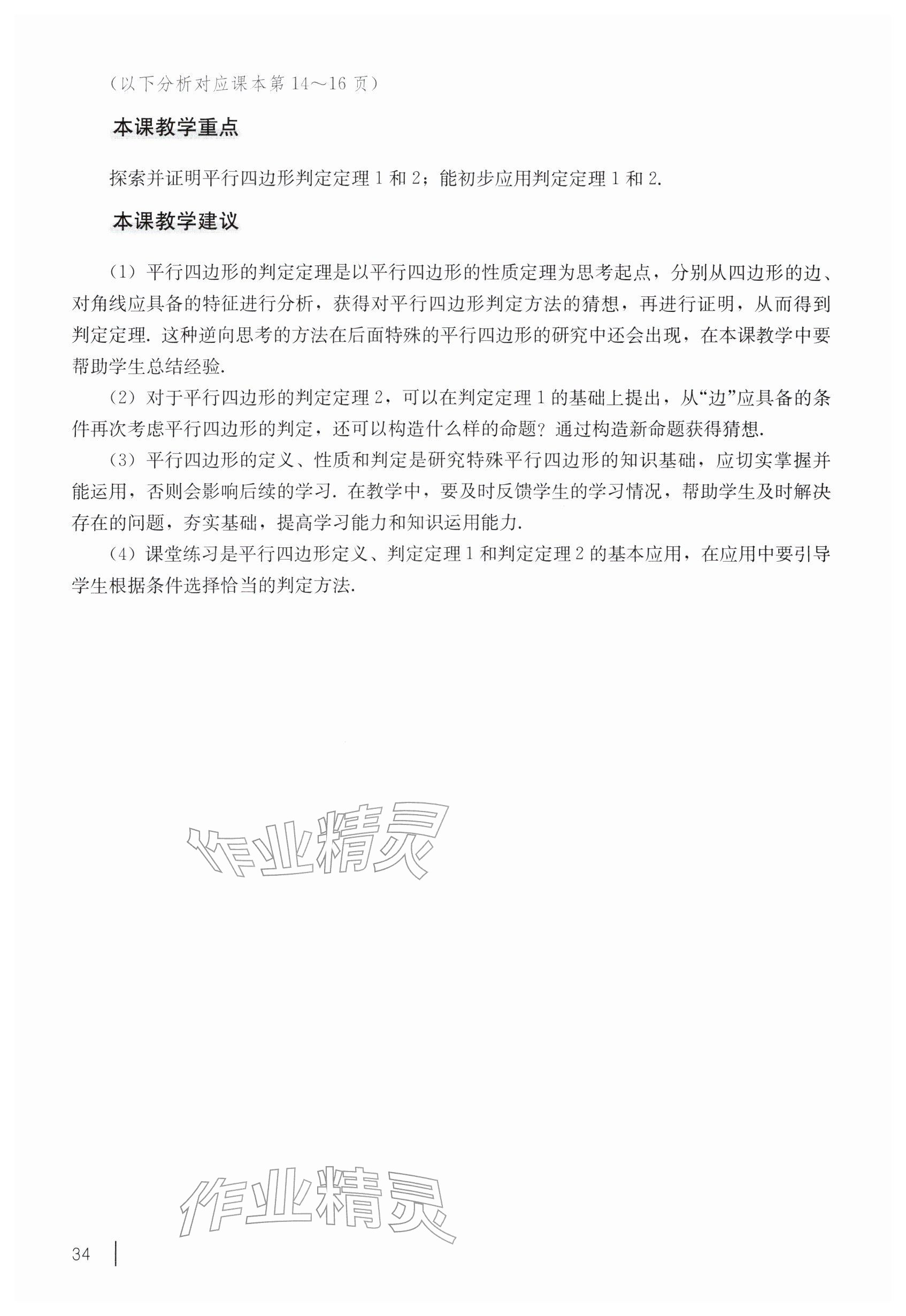 2026年教材课本八年级数学下册沪教版五四制&nbsp;参考答案第24页