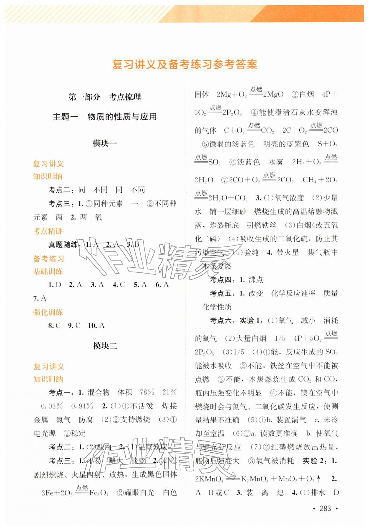 2026年中考指南总复习化学科粤版&nbsp;第1页