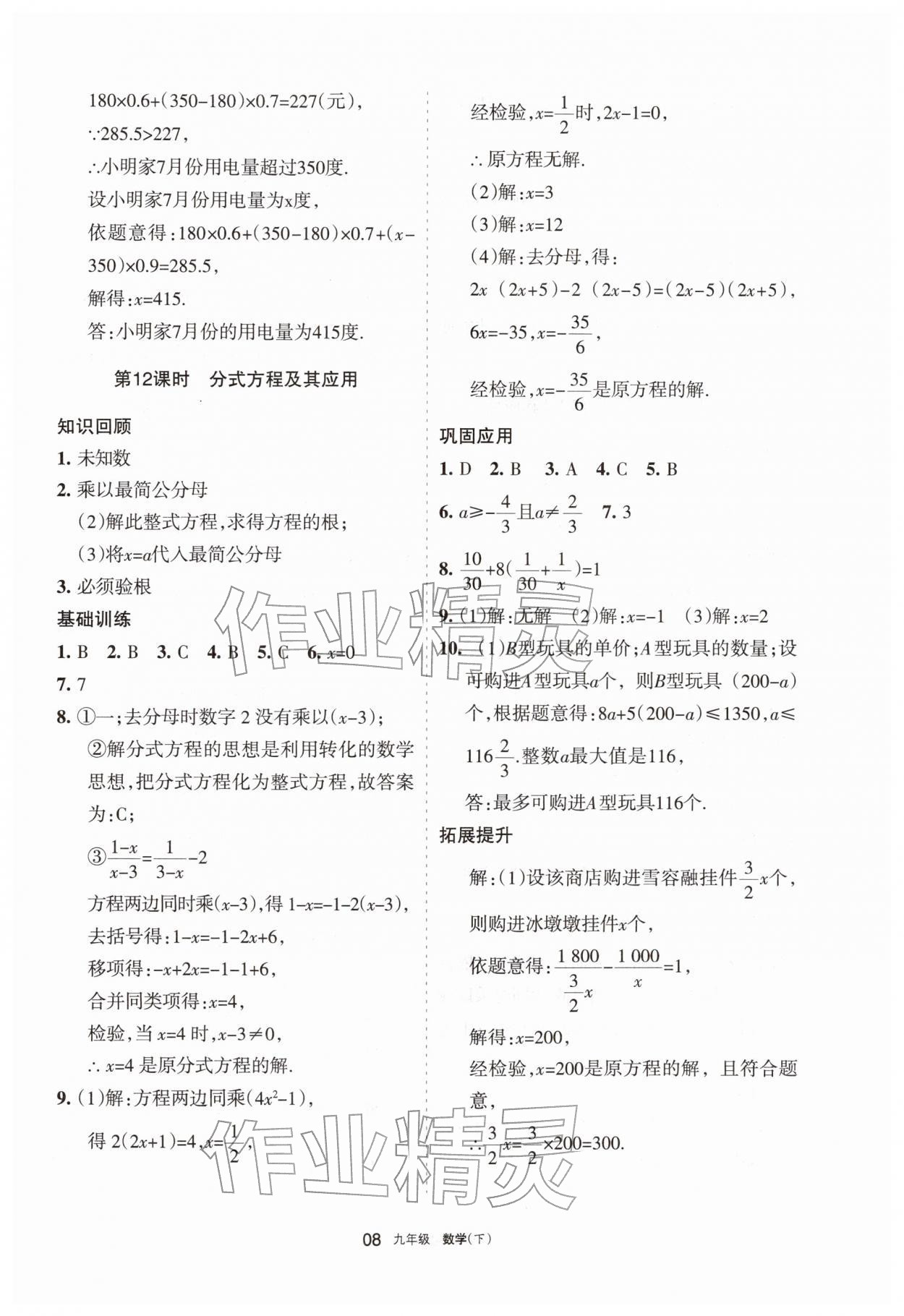 2026年学习之友九年级数学下册人教版&nbsp;参考答案第8页
