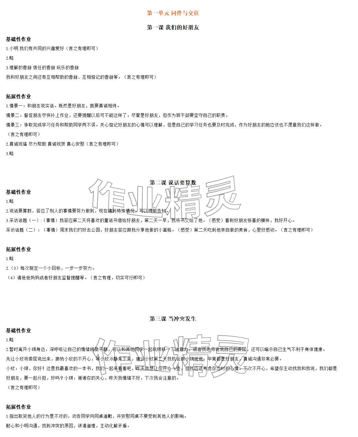 2026年知识与能力训练四年级道德与法治下册人教版&nbsp;参考答案第1页