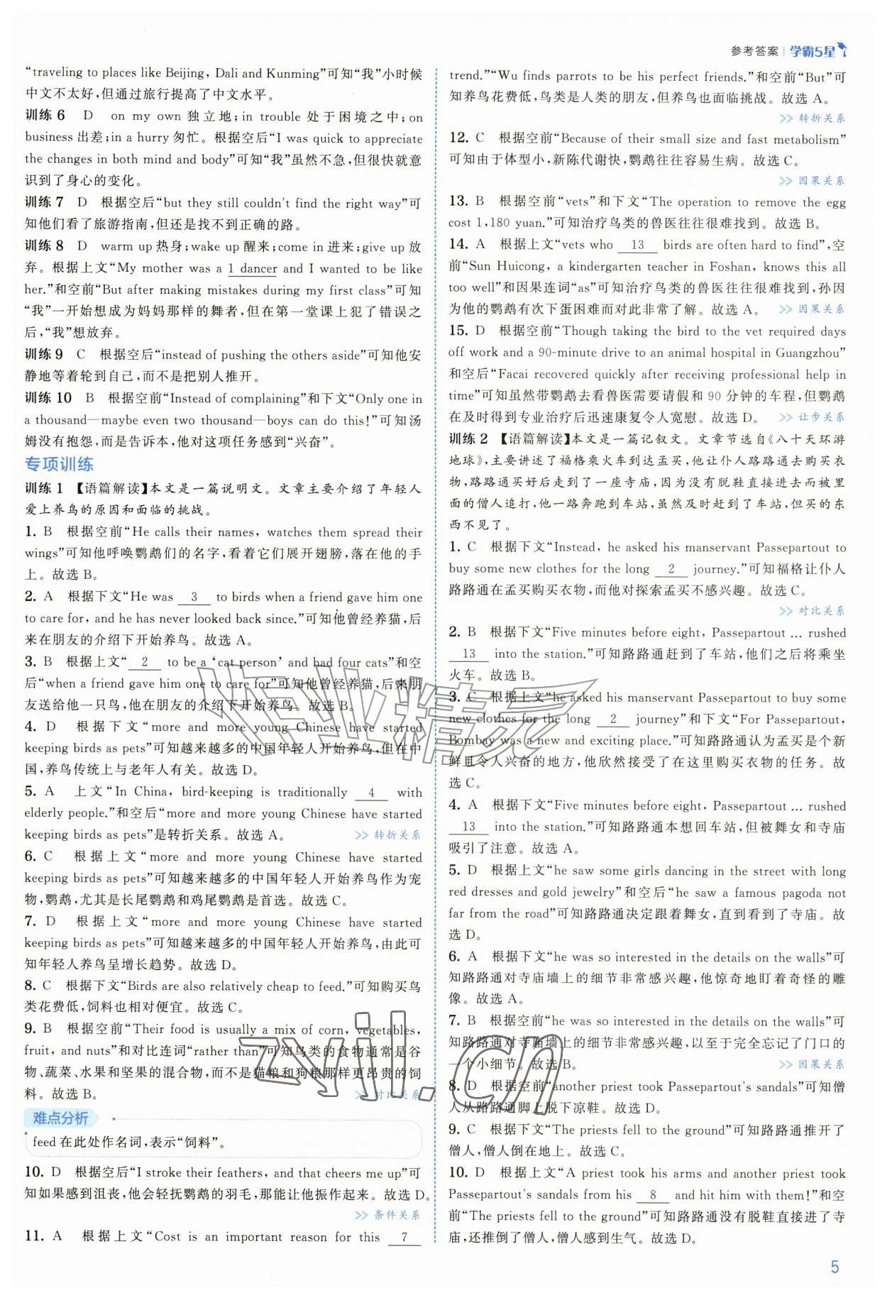2026年经纶学典5星学霸九年级英语全一册人教版&nbsp;第5页
