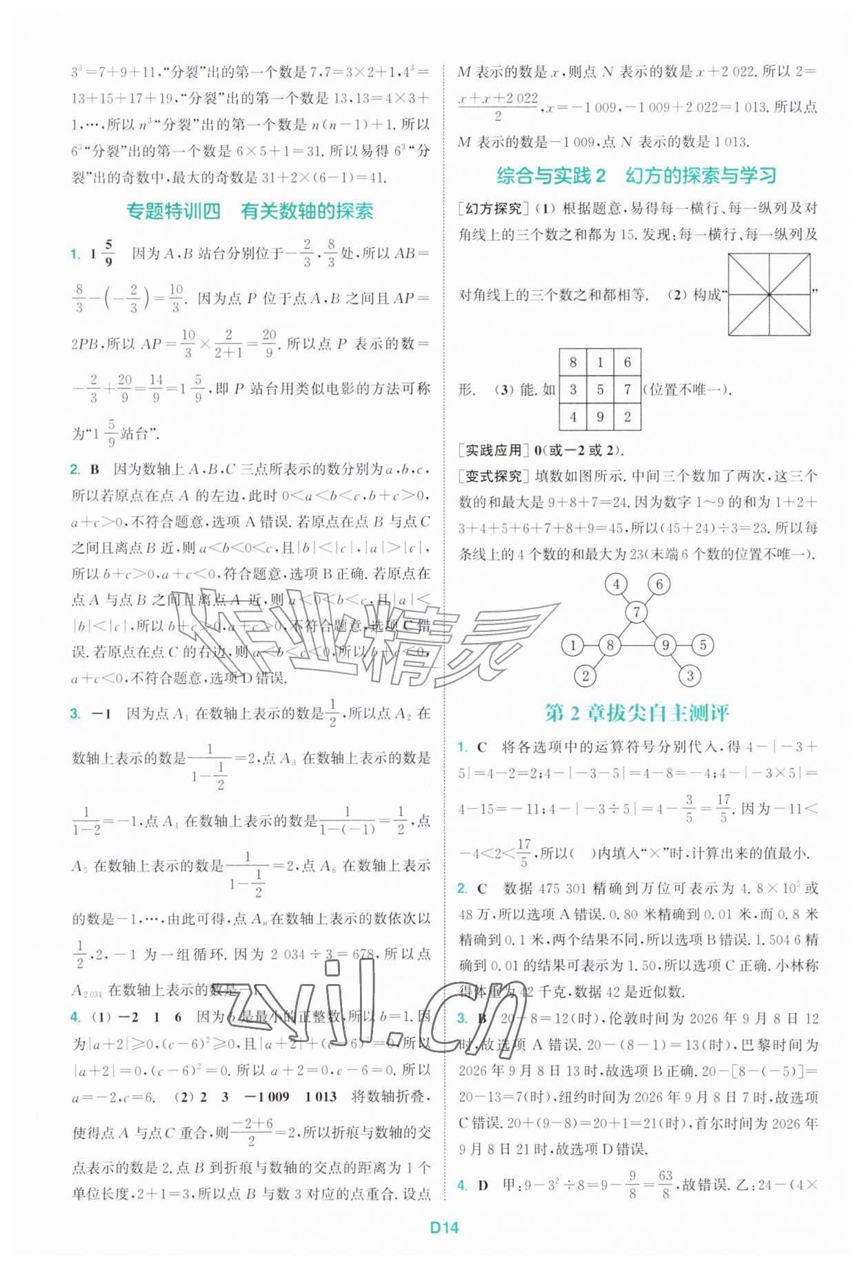 2026年拔尖特训七年级数学上册浙教版&nbsp;第14页