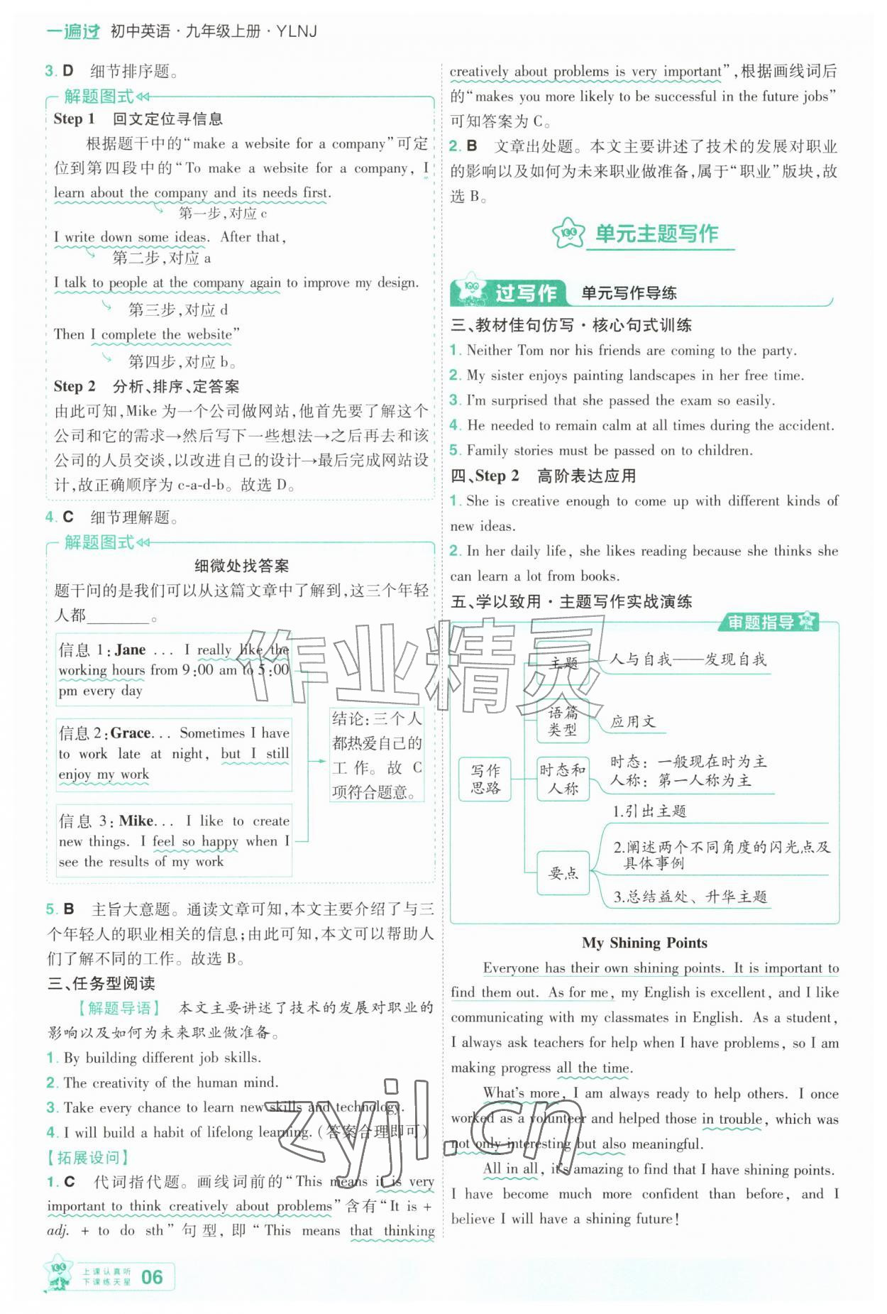 2026年一遍过九年级英语上册译林版&nbsp;第6页
