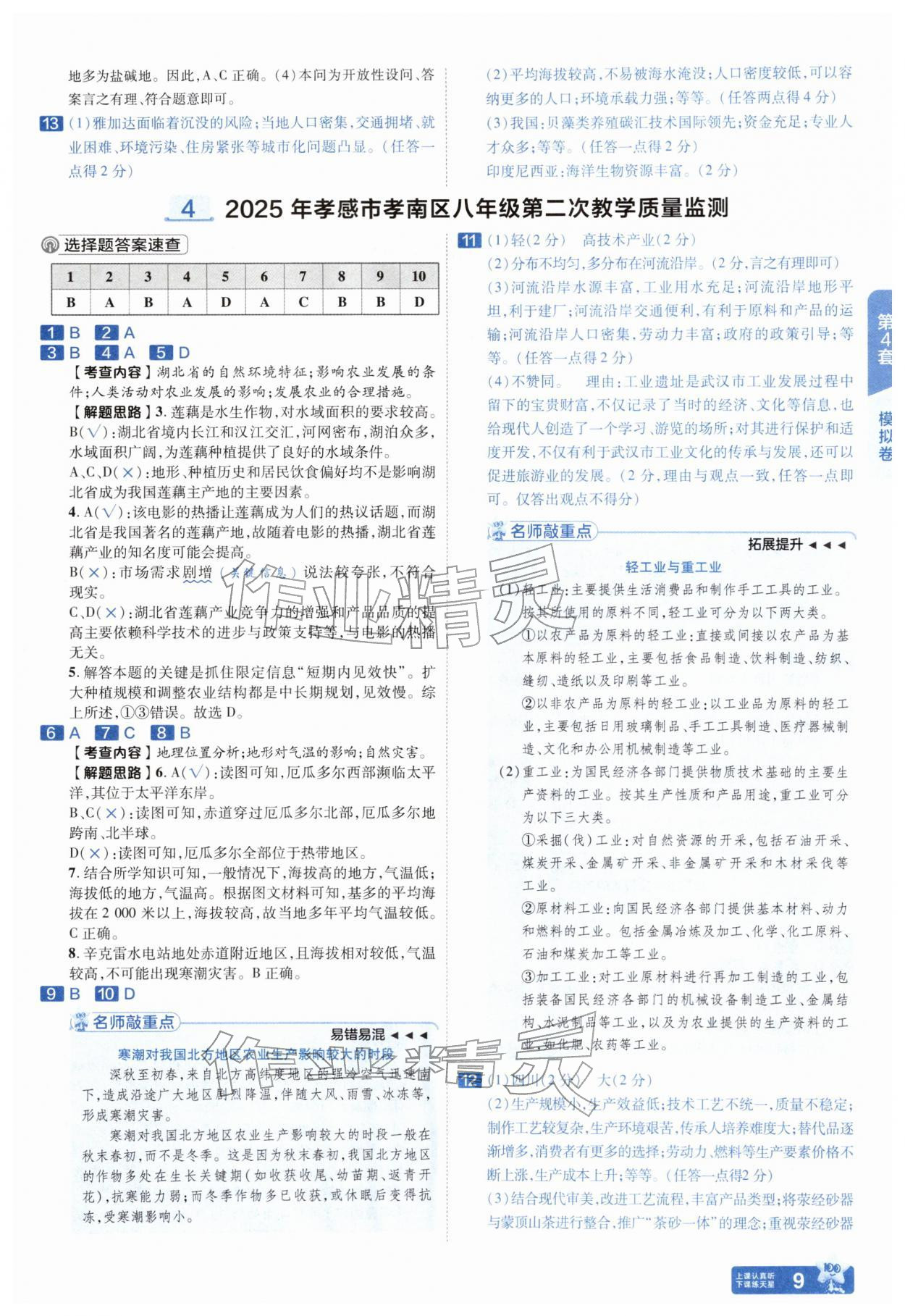 2026年金考卷45套汇编地理湖北专版&nbsp;第9页