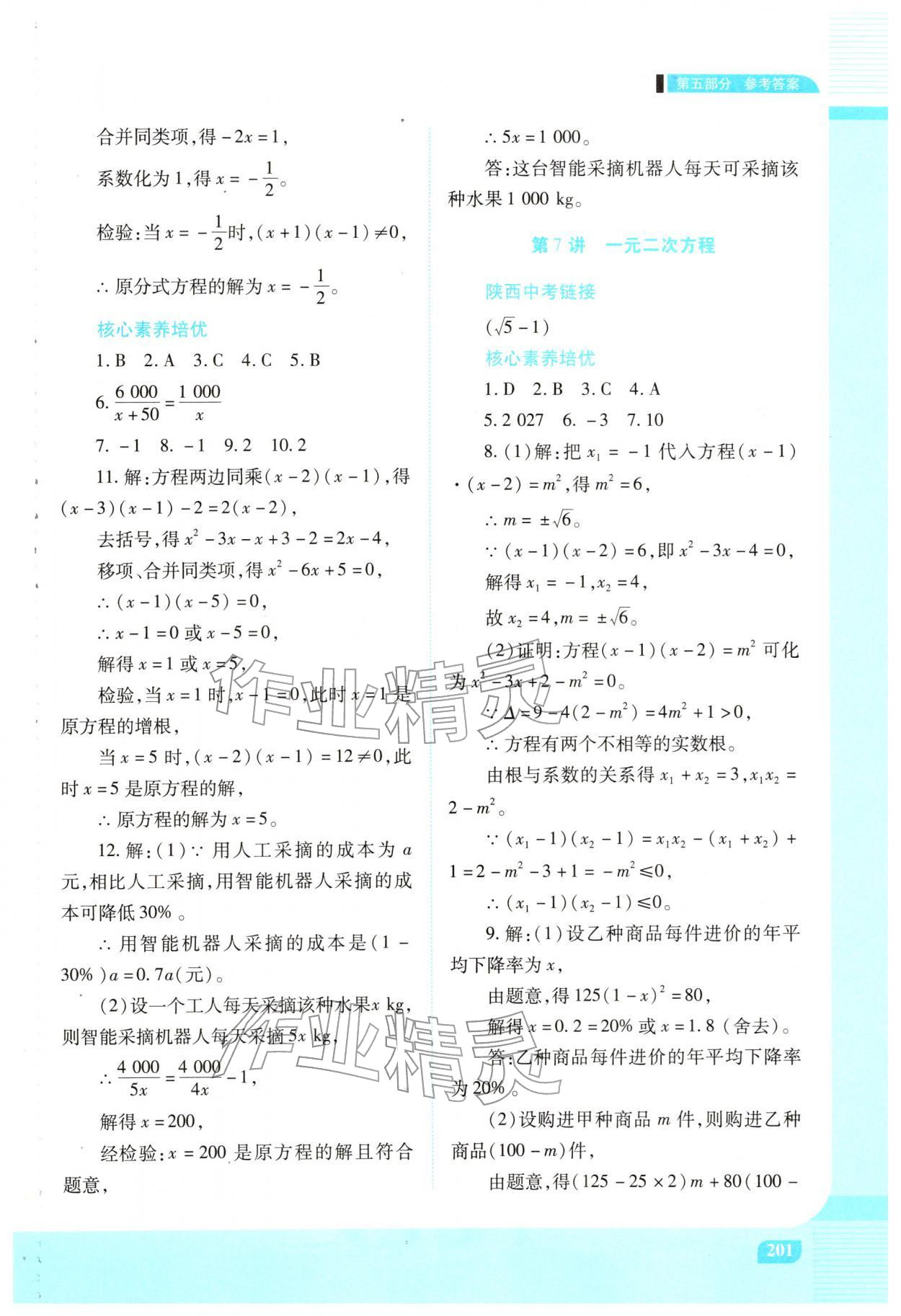 2026年初中终结性练习数学&nbsp;第9页