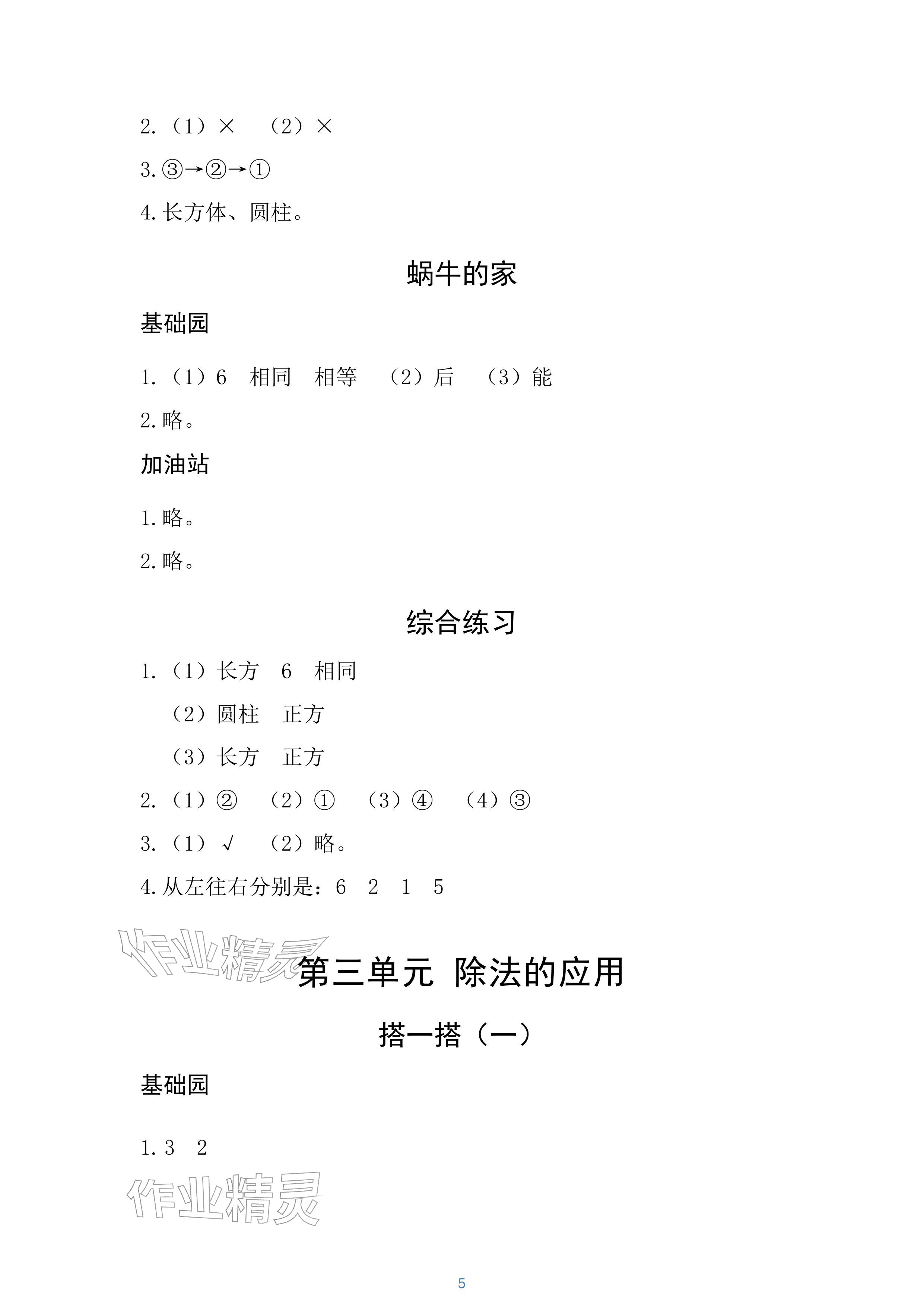 2026年课堂练习二年级数学下册北师大版&nbsp;参考答案第5页