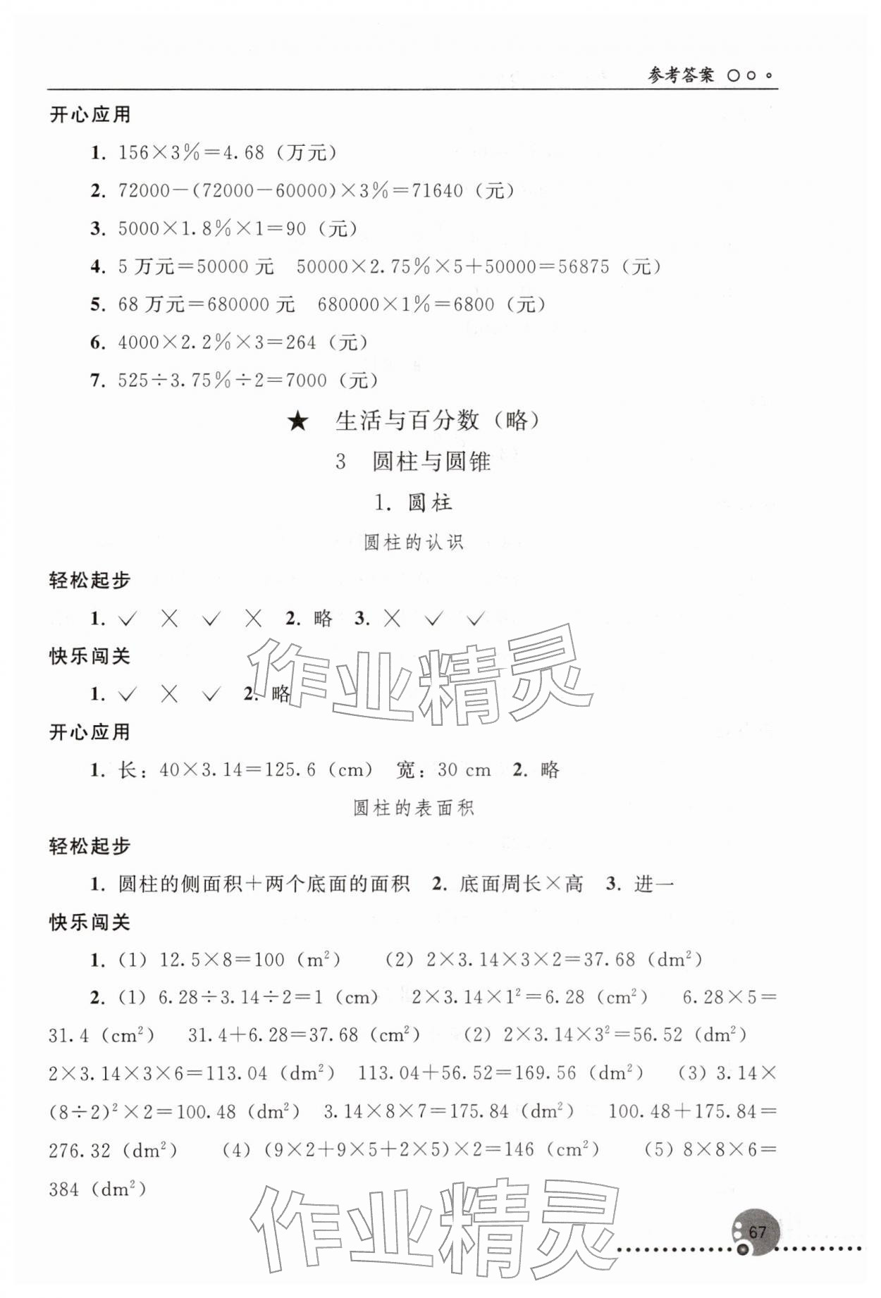 2026年同步练习册人民教育出版社六年级数学下册人教版新疆用&nbsp;参考答案第2页