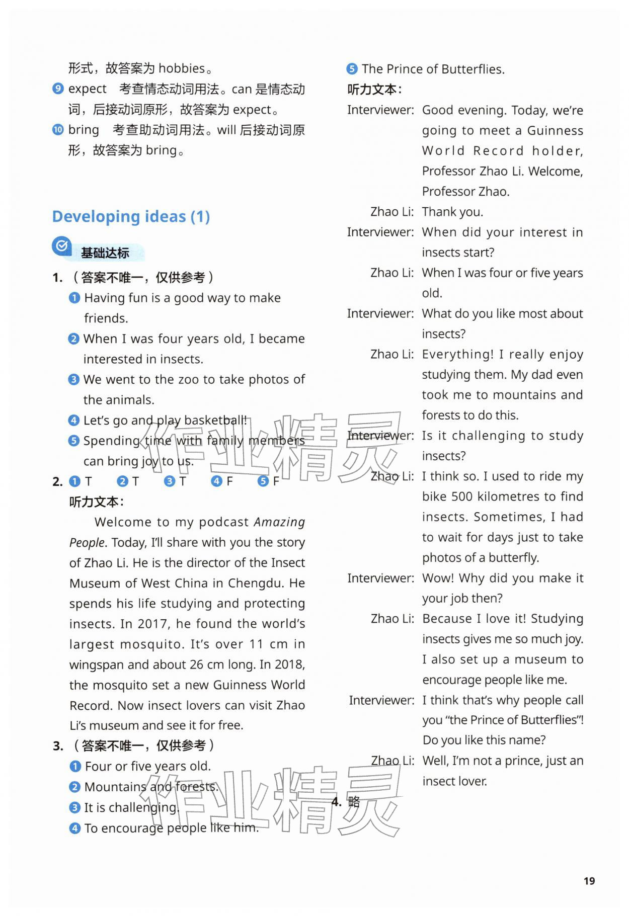 2026年同步练习与测试外语教学与研究出版社七年级英语下册外研版&nbsp;第19页
