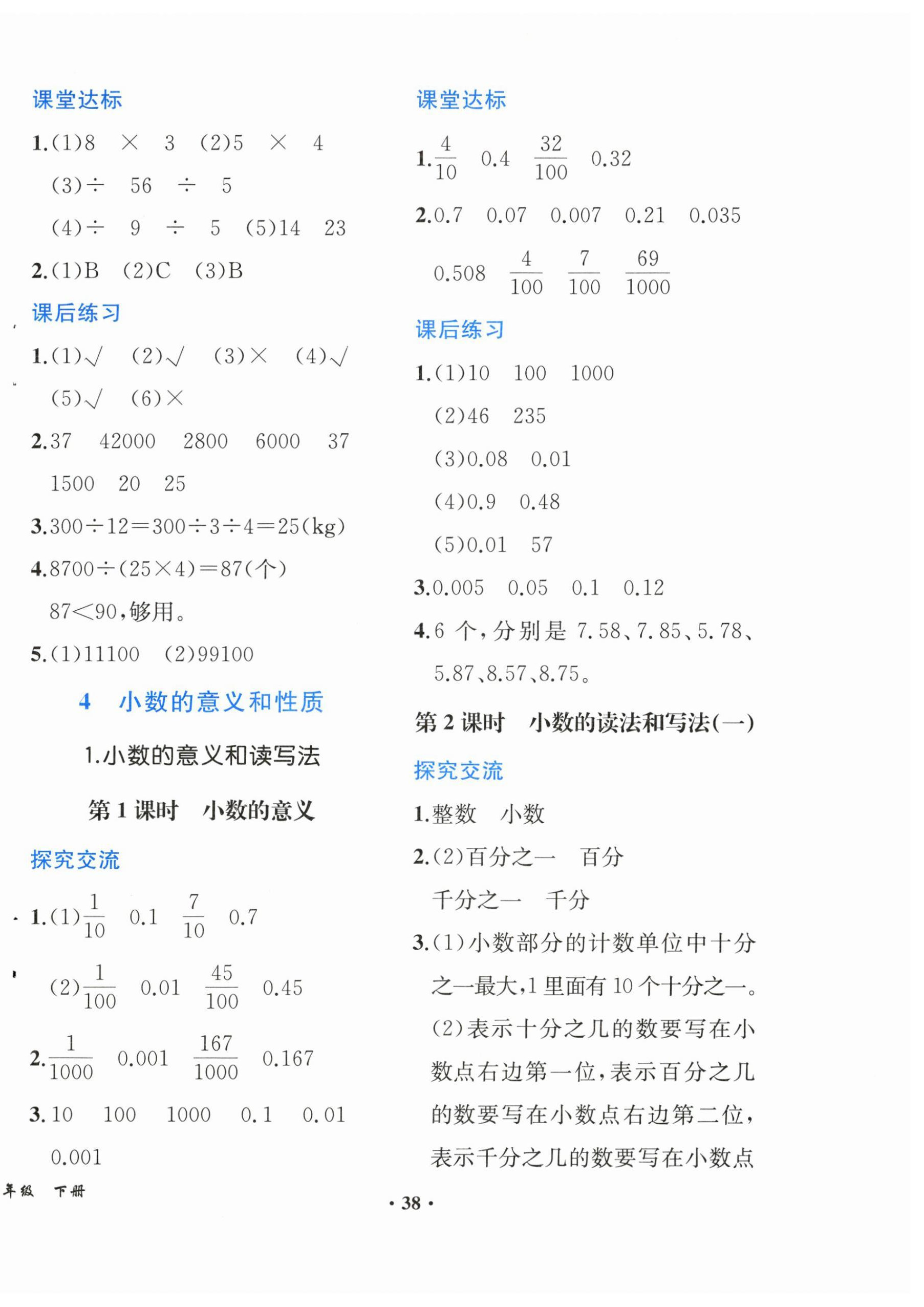 2026年胜券在握同步解析与测评四年级数学下册人教版重庆专版&nbsp;第6页