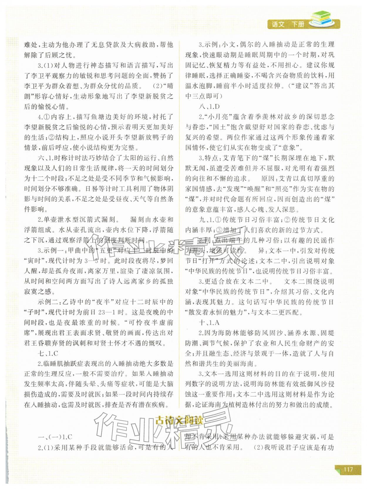 2026年河南省初中学业水平考试解析与检测语文下册&nbsp;第5页
