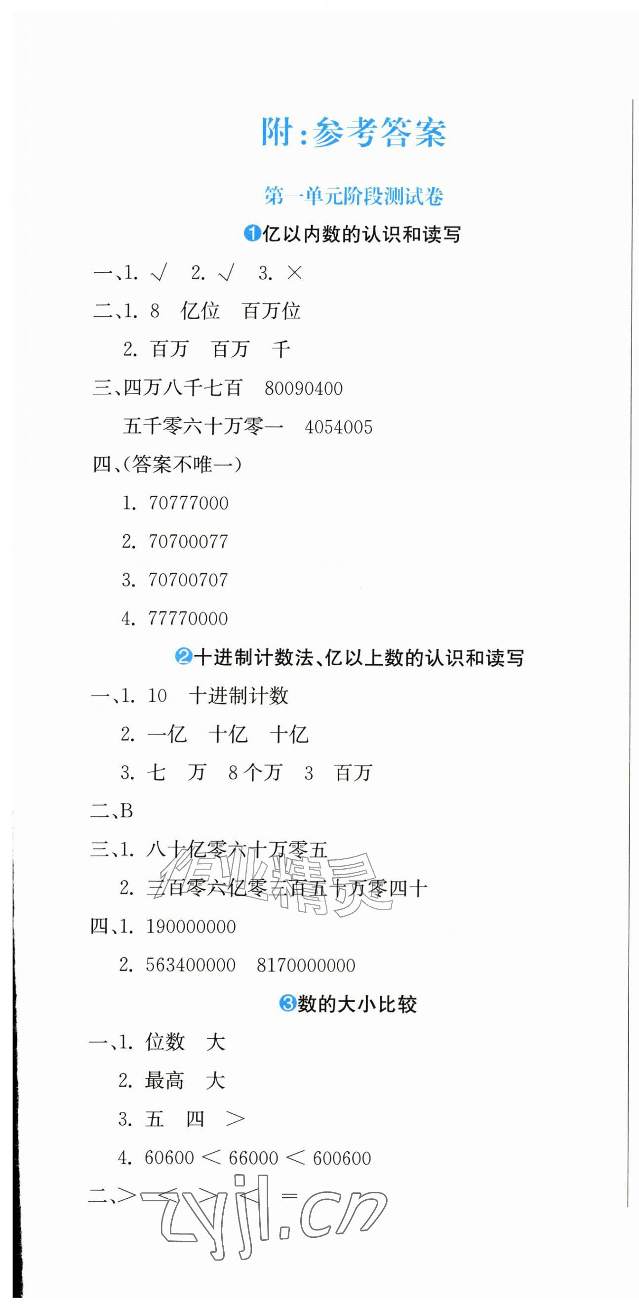 2026年提分教练四年级数学上册人教版&nbsp;第1页