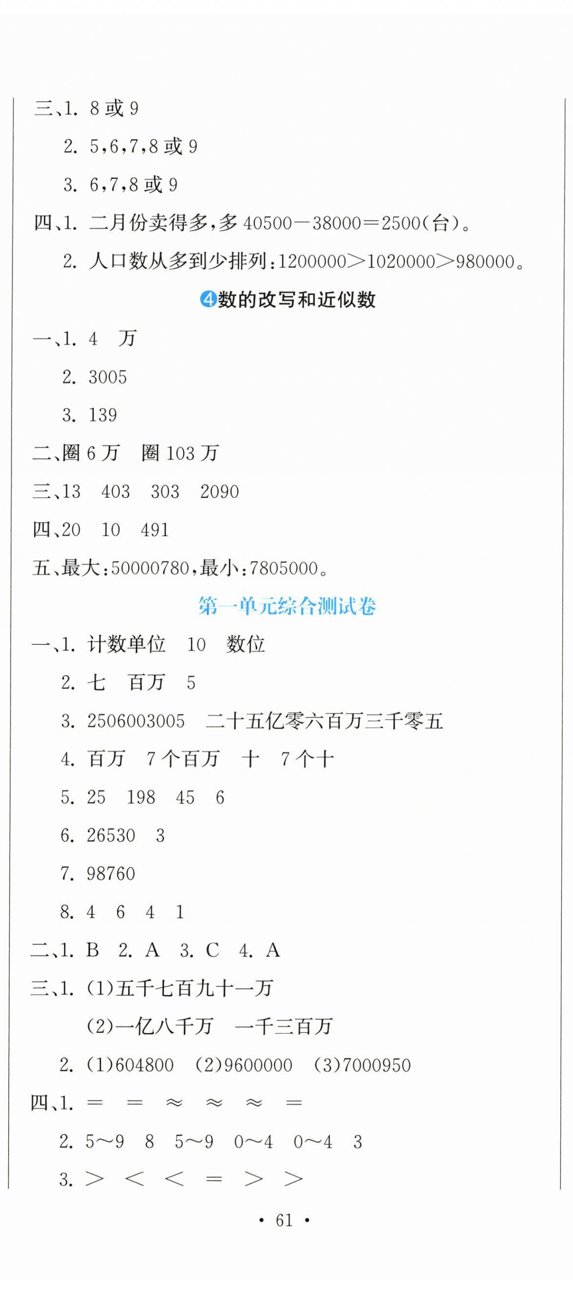 2026年提分教练四年级数学上册人教版&nbsp;第2页