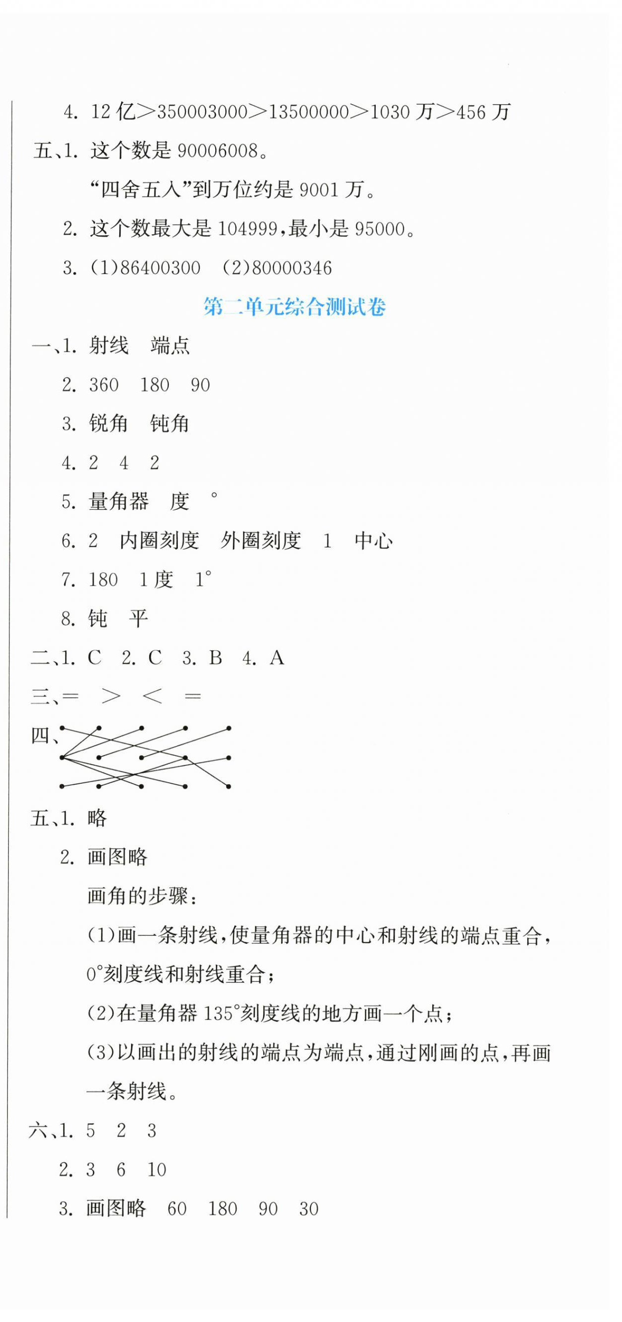 2026年提分教练四年级数学上册人教版&nbsp;第3页