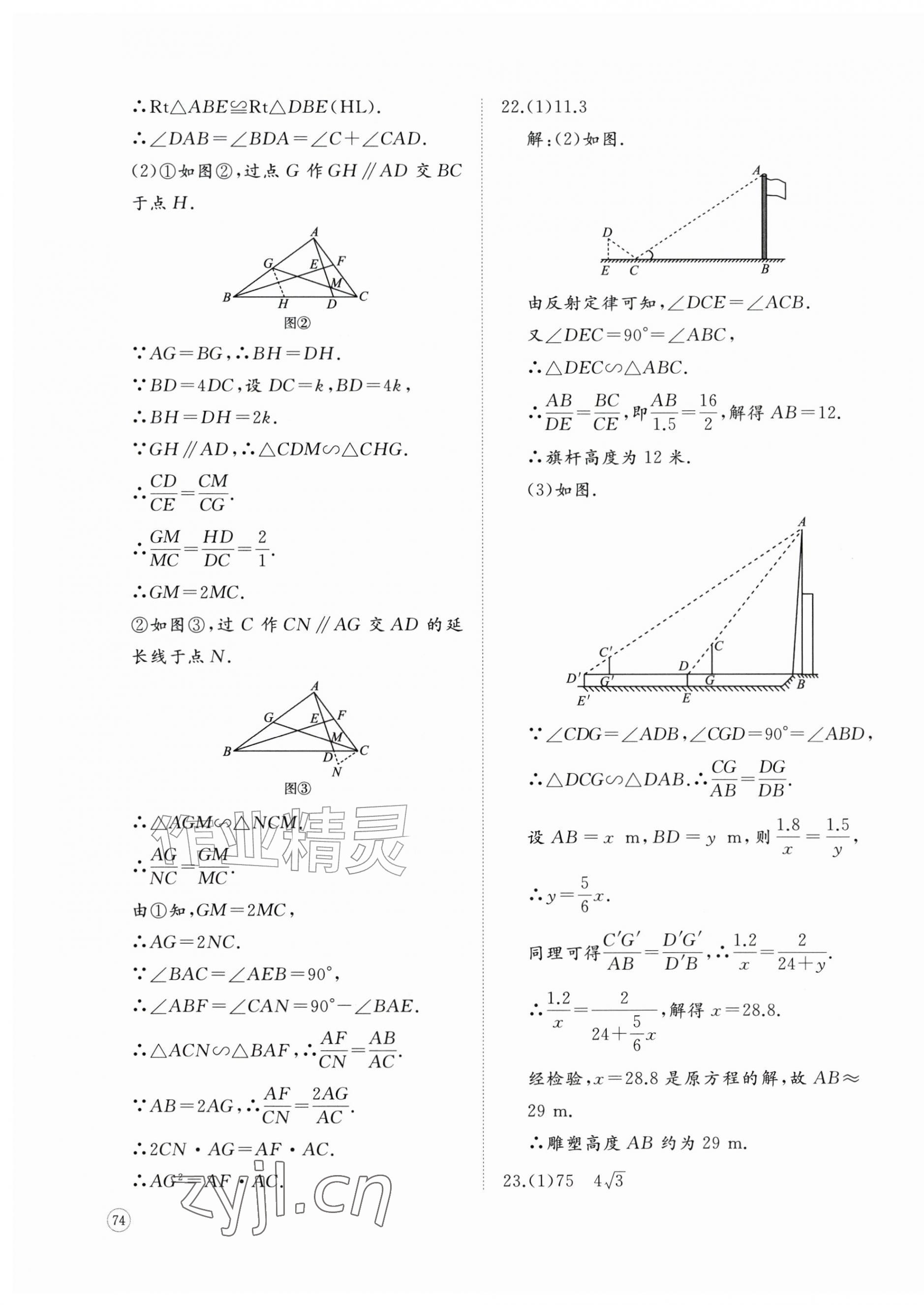 2026年精练课堂分层作业九年级数学上册北师大版&nbsp;参考答案第11页