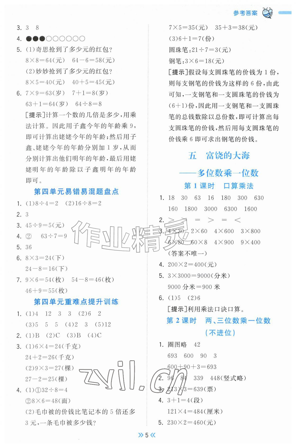 2026年一尺书卷三年级数学上册青岛版&nbsp;参考答案第5页