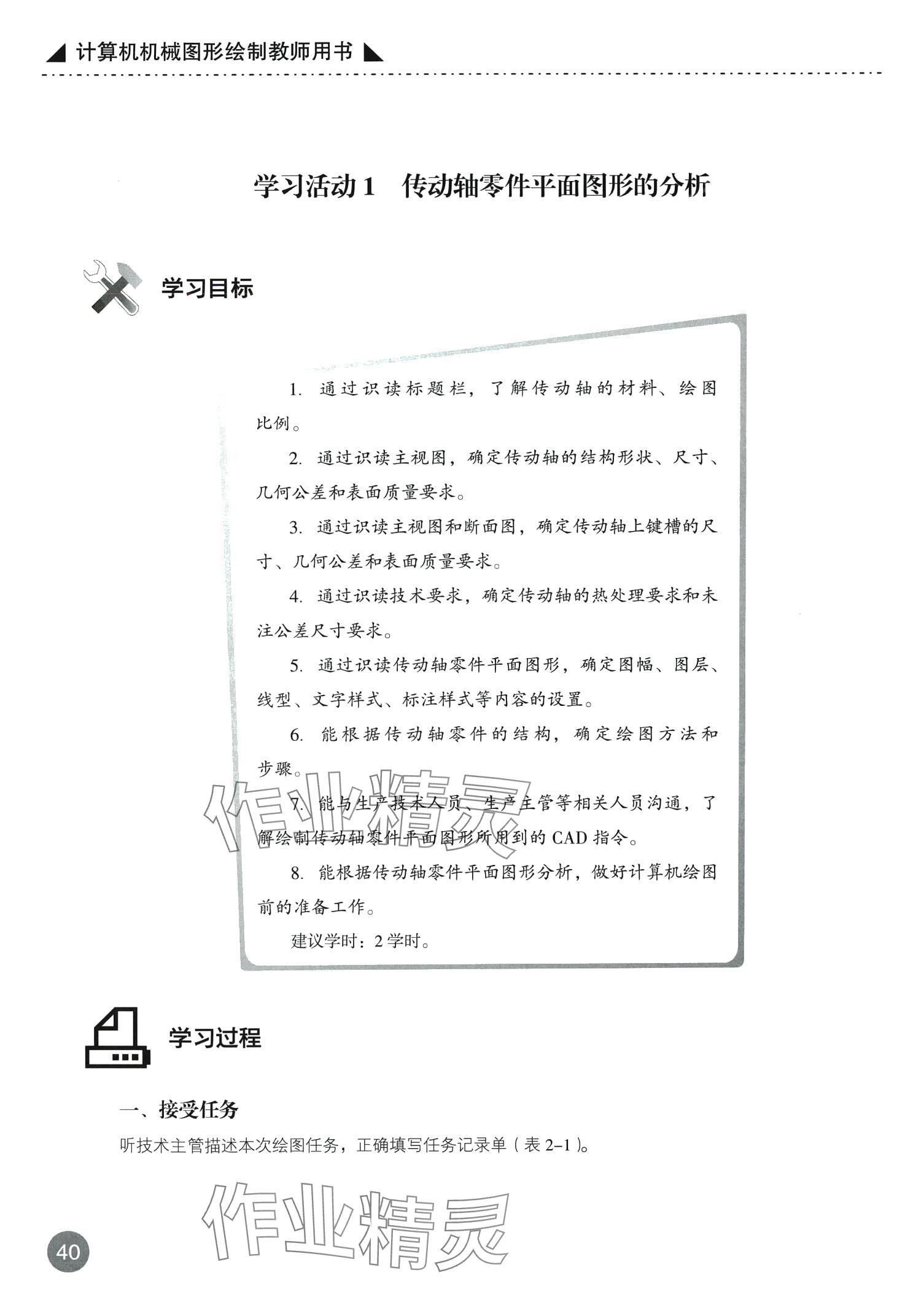 2024年计算机机械图形绘制&nbsp;第40页