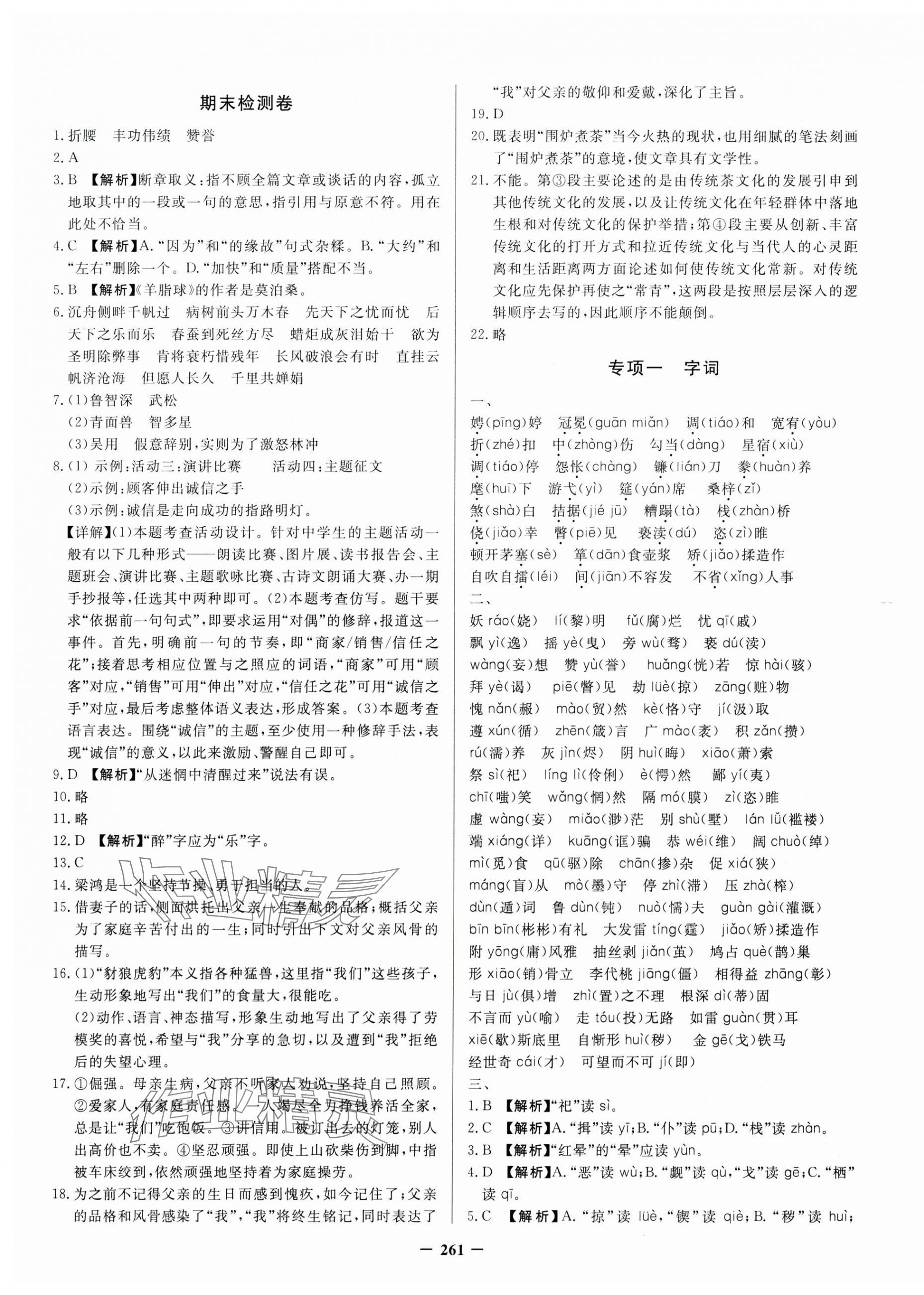 2025年新疆名校单元检测试卷九年级语文全一册人教版&nbsp;第5页