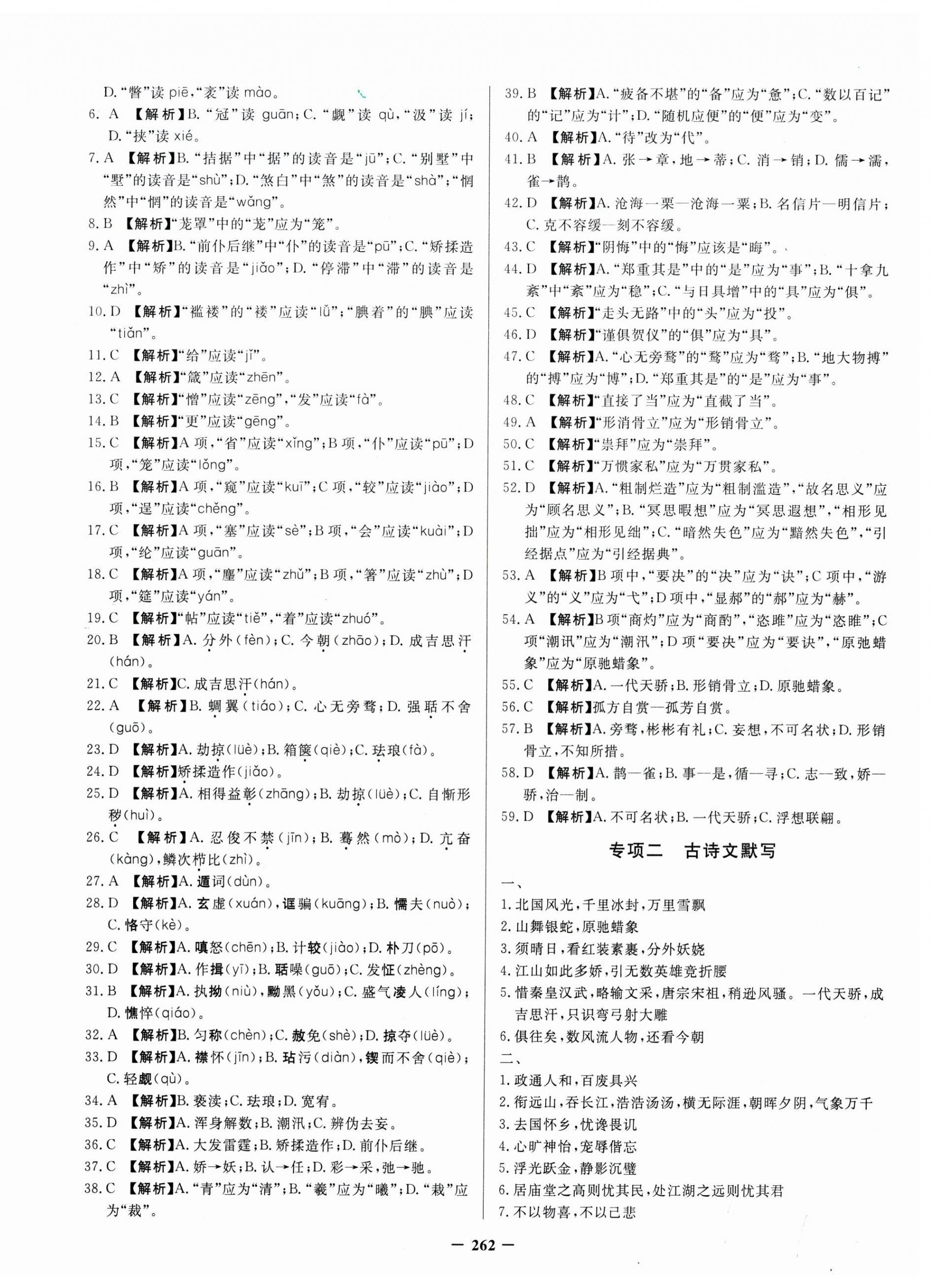 2025年新疆名校单元检测试卷九年级语文全一册人教版&nbsp;第6页