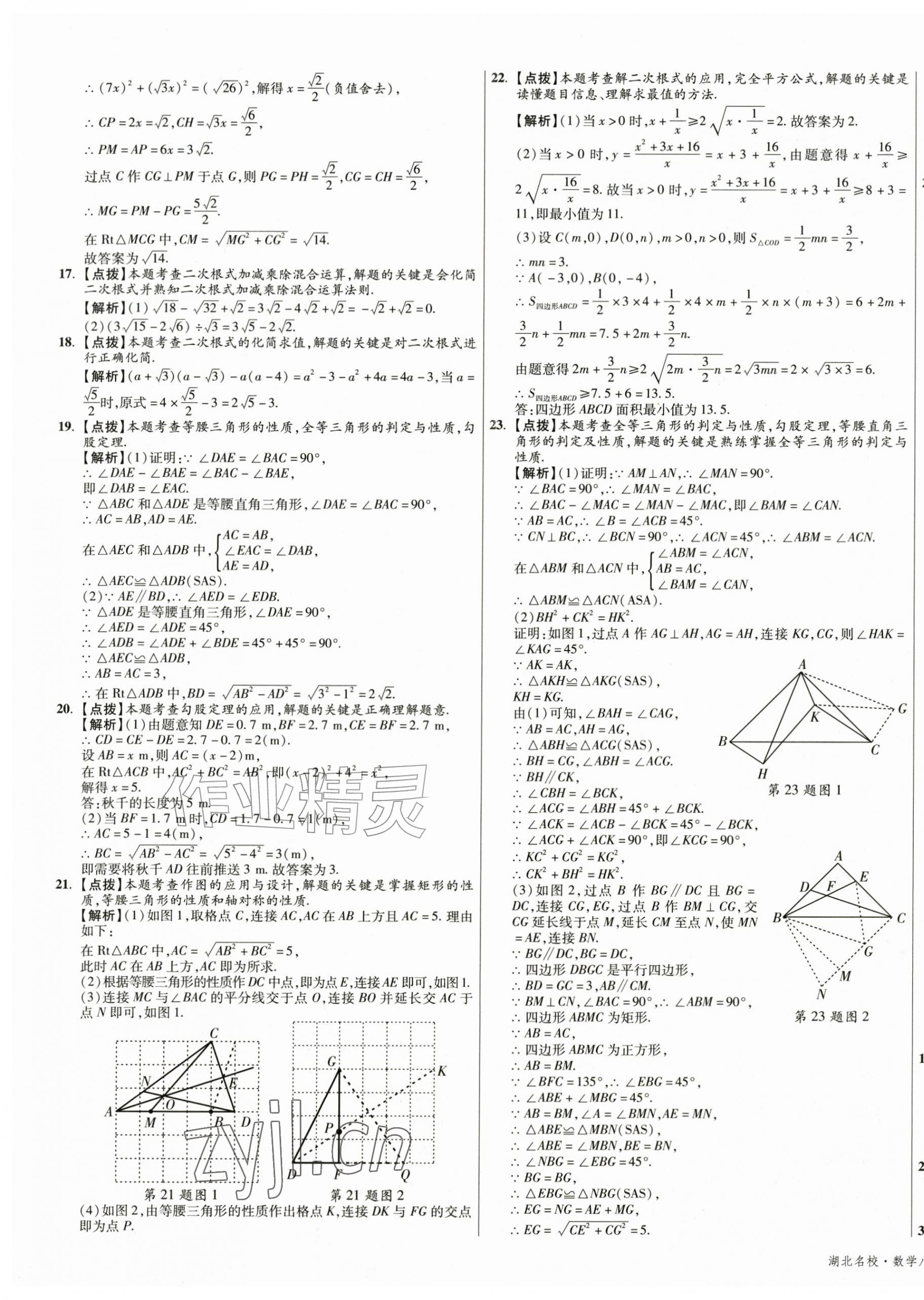 2026年湖北十大名校真卷精选八年级数学下册人教版&nbsp;第5页
