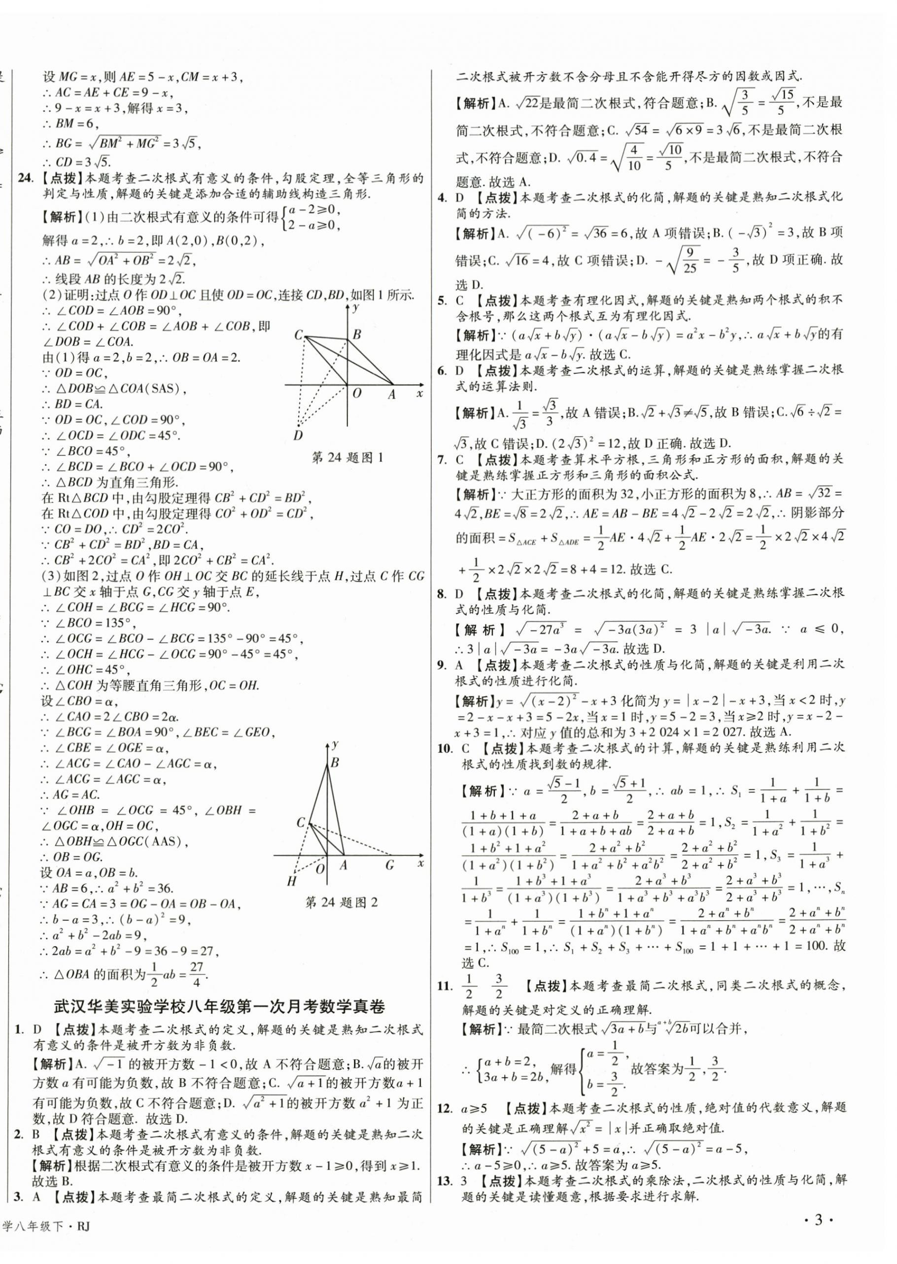 2026年湖北十大名校真卷精选八年级数学下册人教版&nbsp;第6页