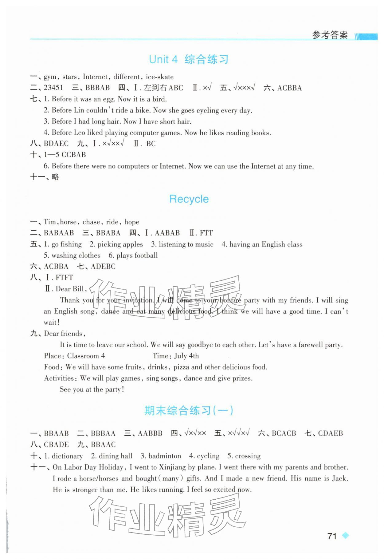 2026年课时特训六年级英语下册人教版&nbsp;第3页
