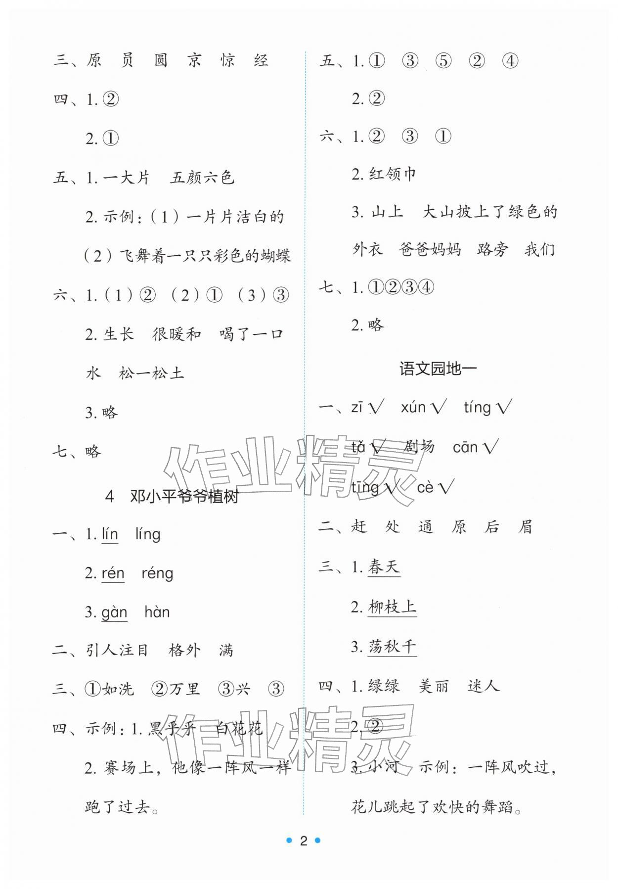 2026年能力培养与测试二年级语文下册人教版&nbsp;第2页