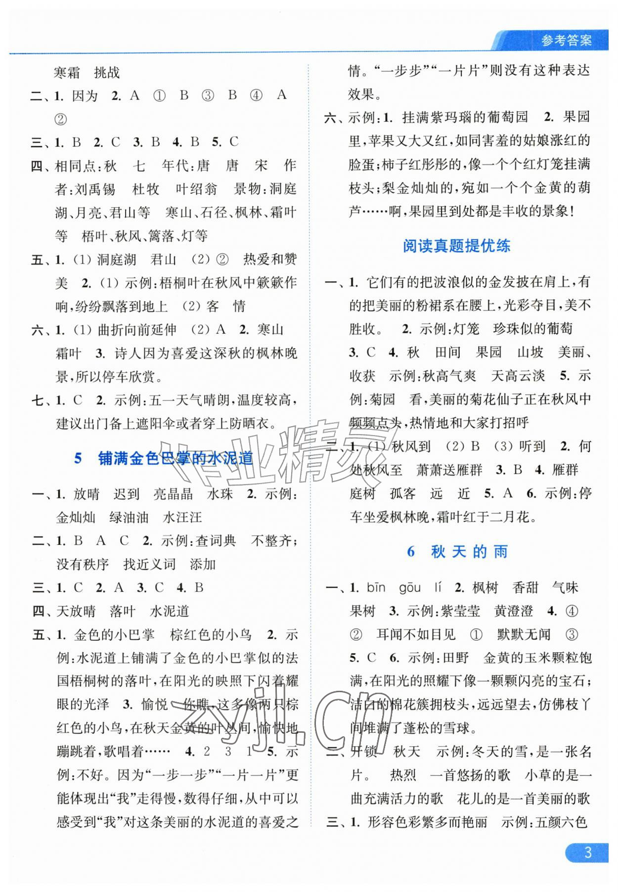 2026年亮点给力提优课时作业本三年级语文上册人教版江苏专版&nbsp;第3页
