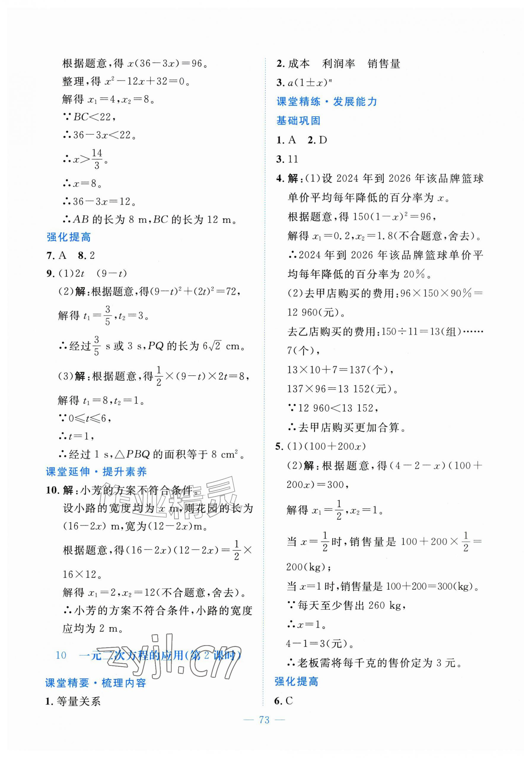 2026年课堂精练九年级数学上册北师大版河北专版&nbsp;第17页