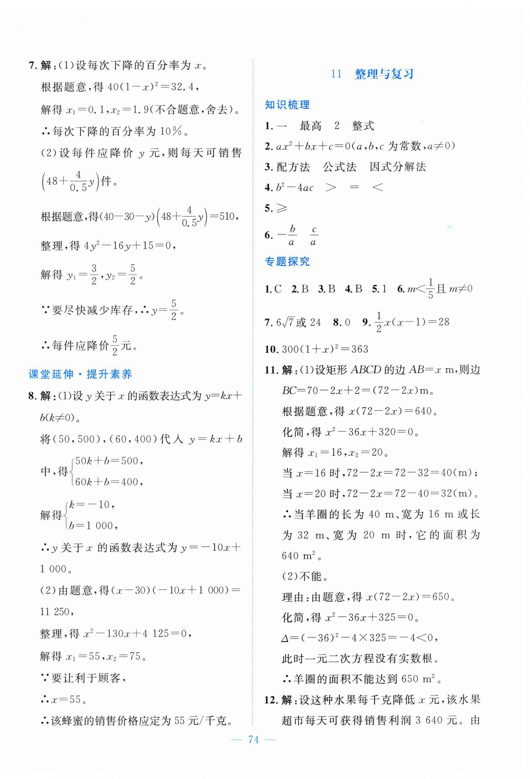 2026年课堂精练九年级数学上册北师大版河北专版&nbsp;第18页