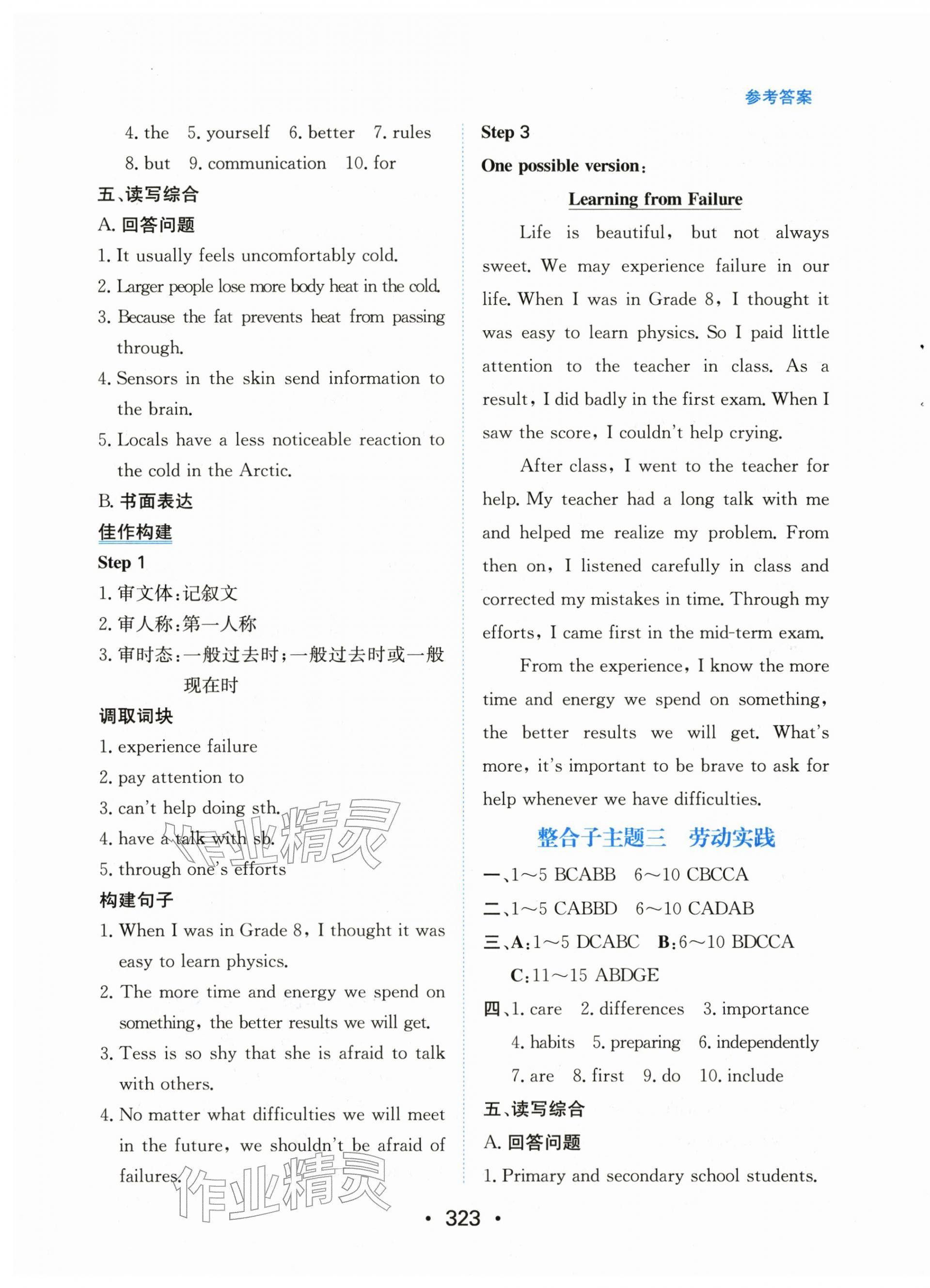 2026年中考复习指南长江少年儿童出版社英语中考广东专版&nbsp;第7页