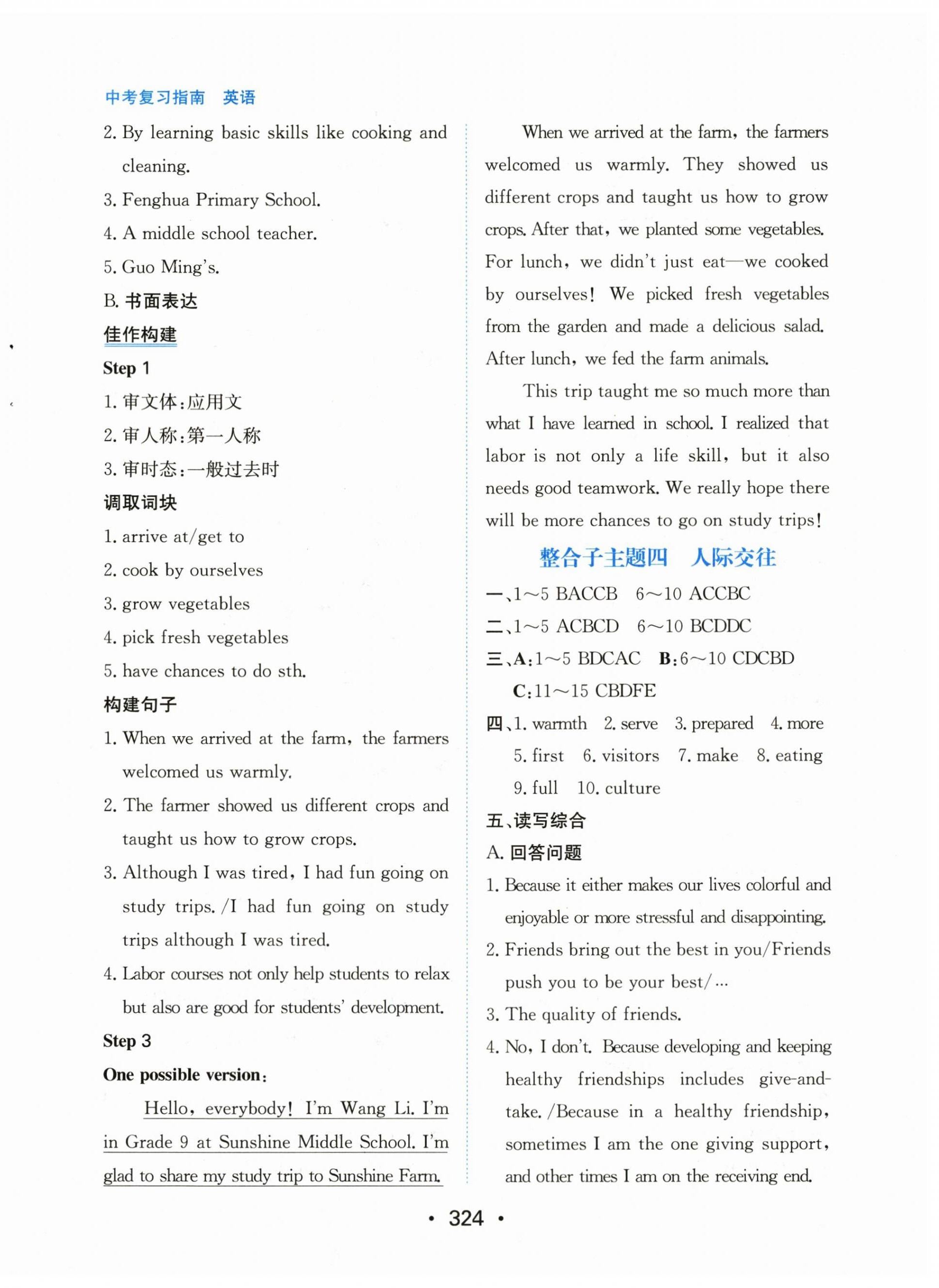 2026年中考复习指南长江少年儿童出版社英语中考广东专版&nbsp;第8页