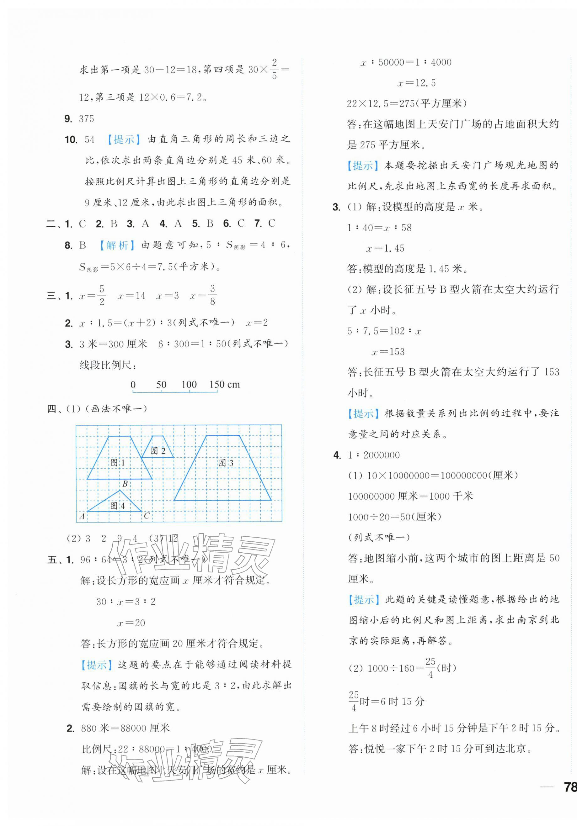 2026年小题狂做全程测评卷六年级数学下册苏教版&nbsp;第11页