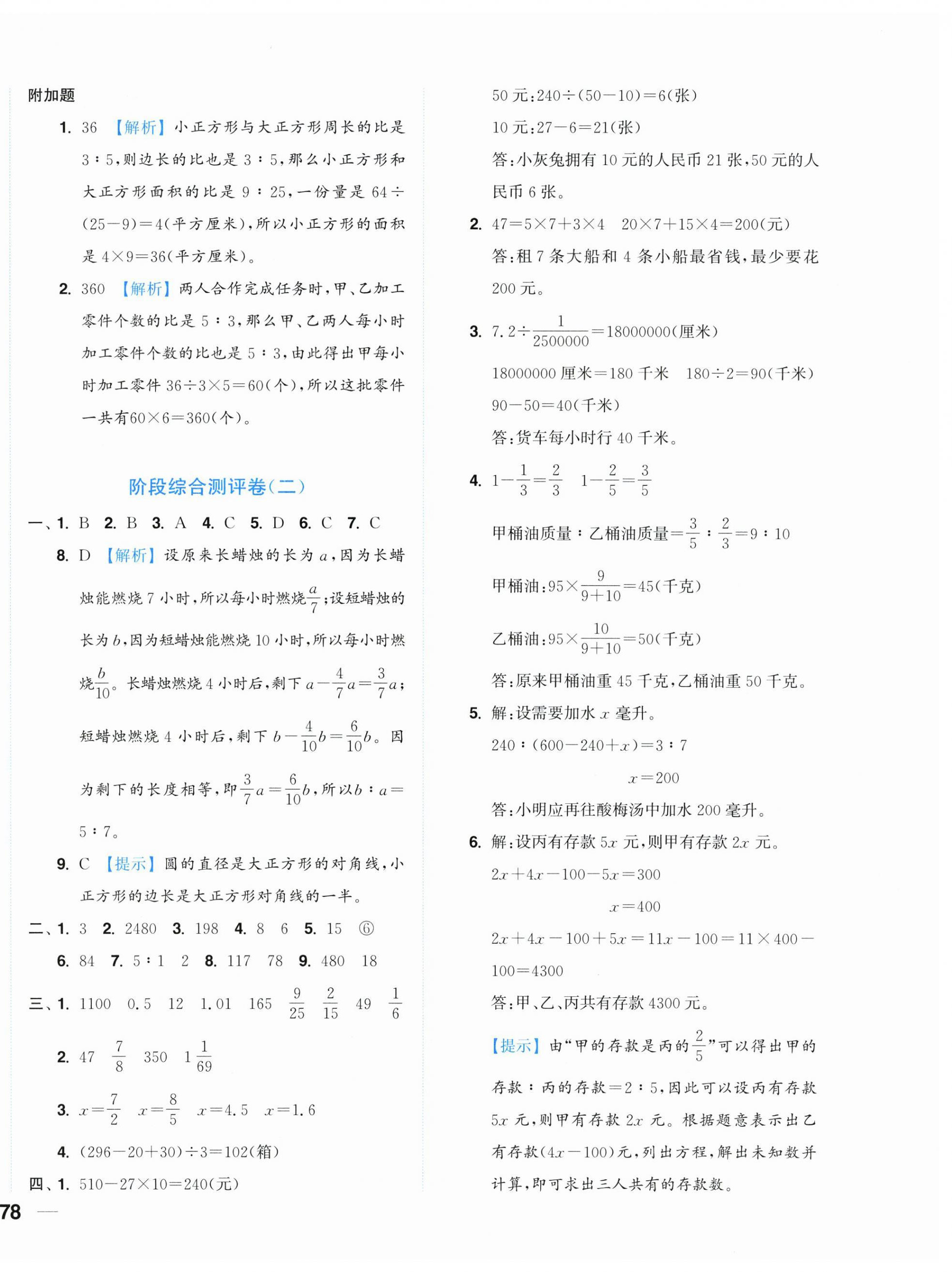 2026年小题狂做全程测评卷六年级数学下册苏教版&nbsp;第12页