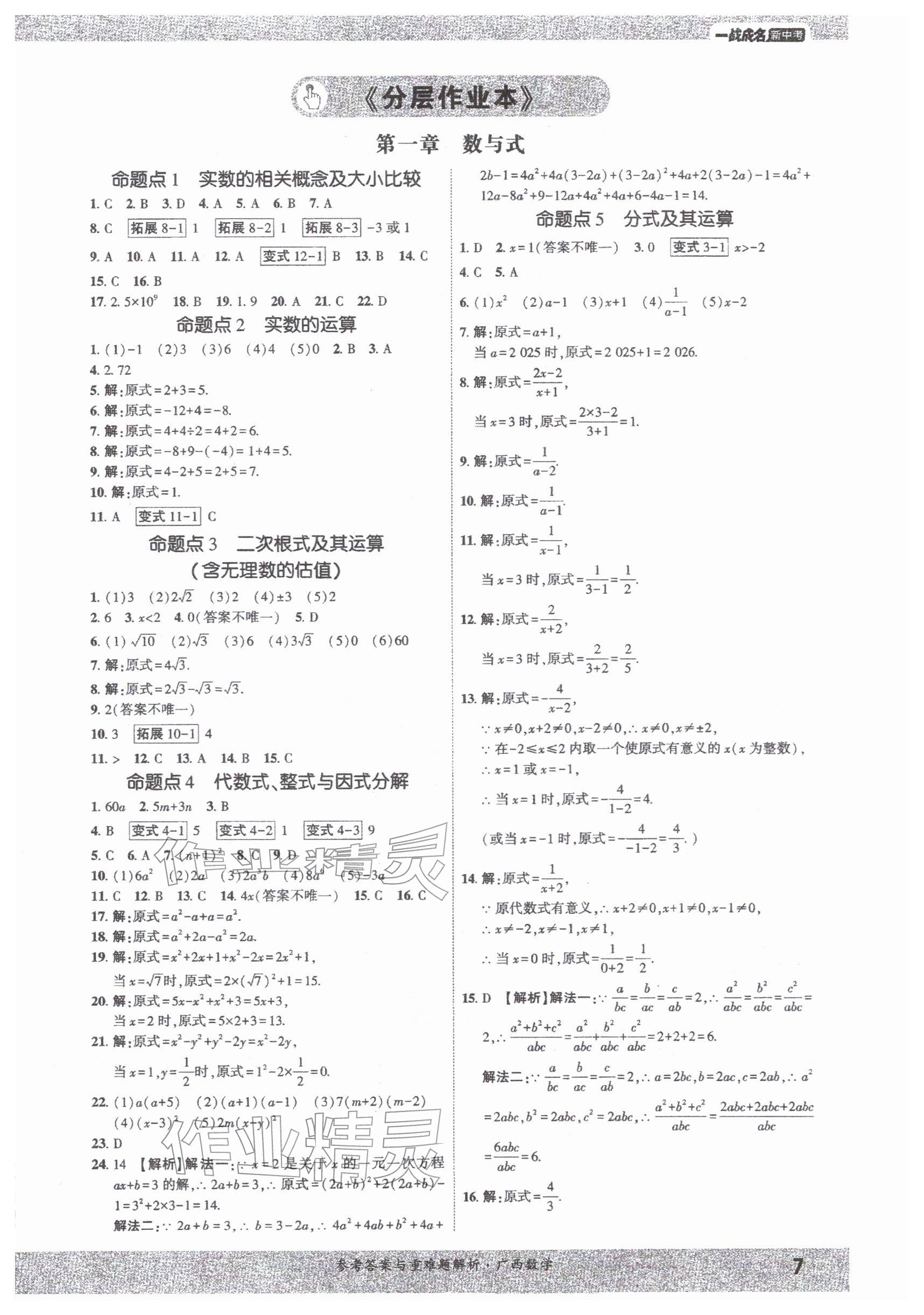 2026年一战成名新中考数学广西专版&nbsp;参考答案第6页