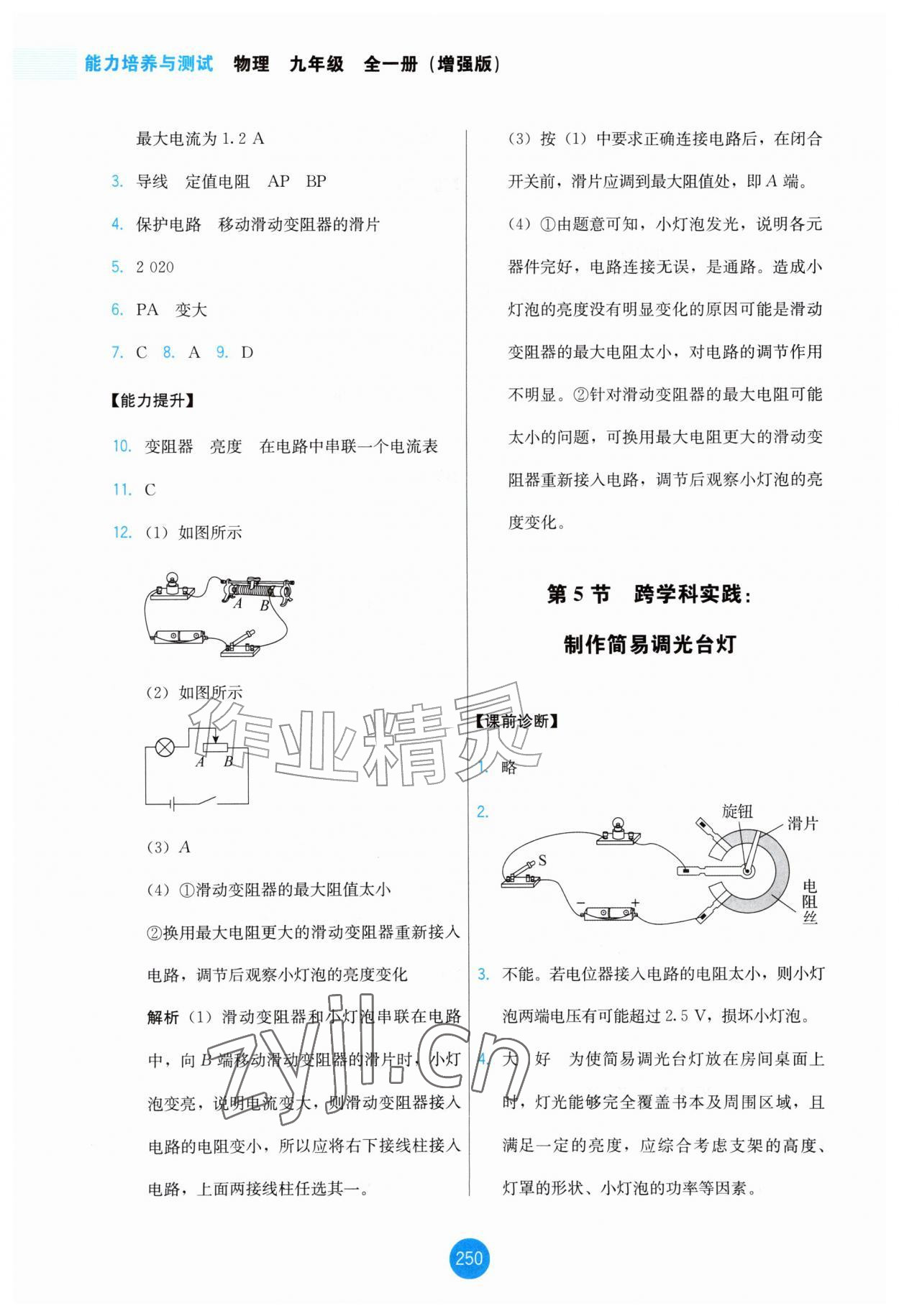 2026年能力培养与测试九年级物理全一册人教版增强版&nbsp;第12页