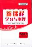 2024年新課程學(xué)習(xí)與測(cè)評(píng)高中版（當(dāng)代國(guó)際政治與經(jīng)濟(jì)）高中政治選擇性必修1