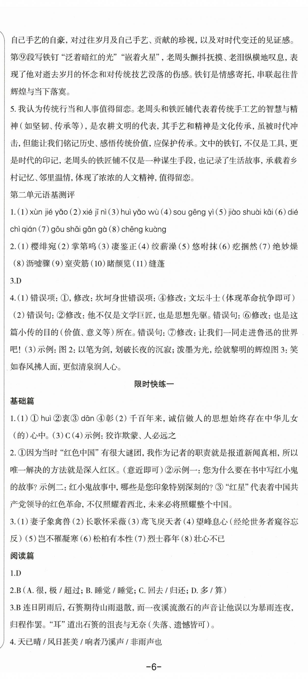 2025年智慧语文读练测八年级语文上册人教版&nbsp;第9页