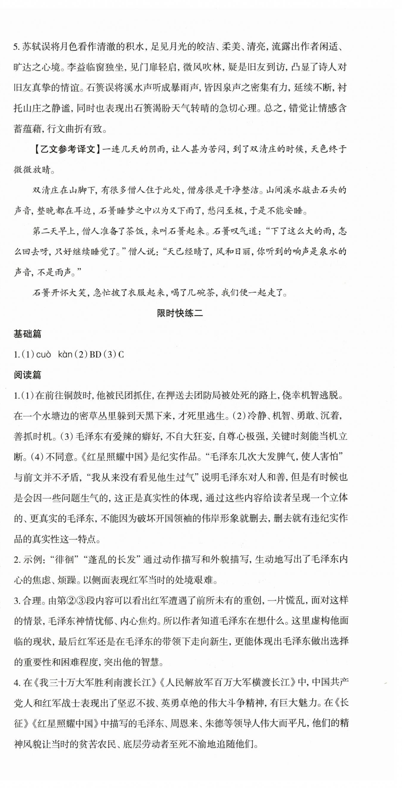 2025年智慧语文读练测八年级语文上册人教版&nbsp;第10页