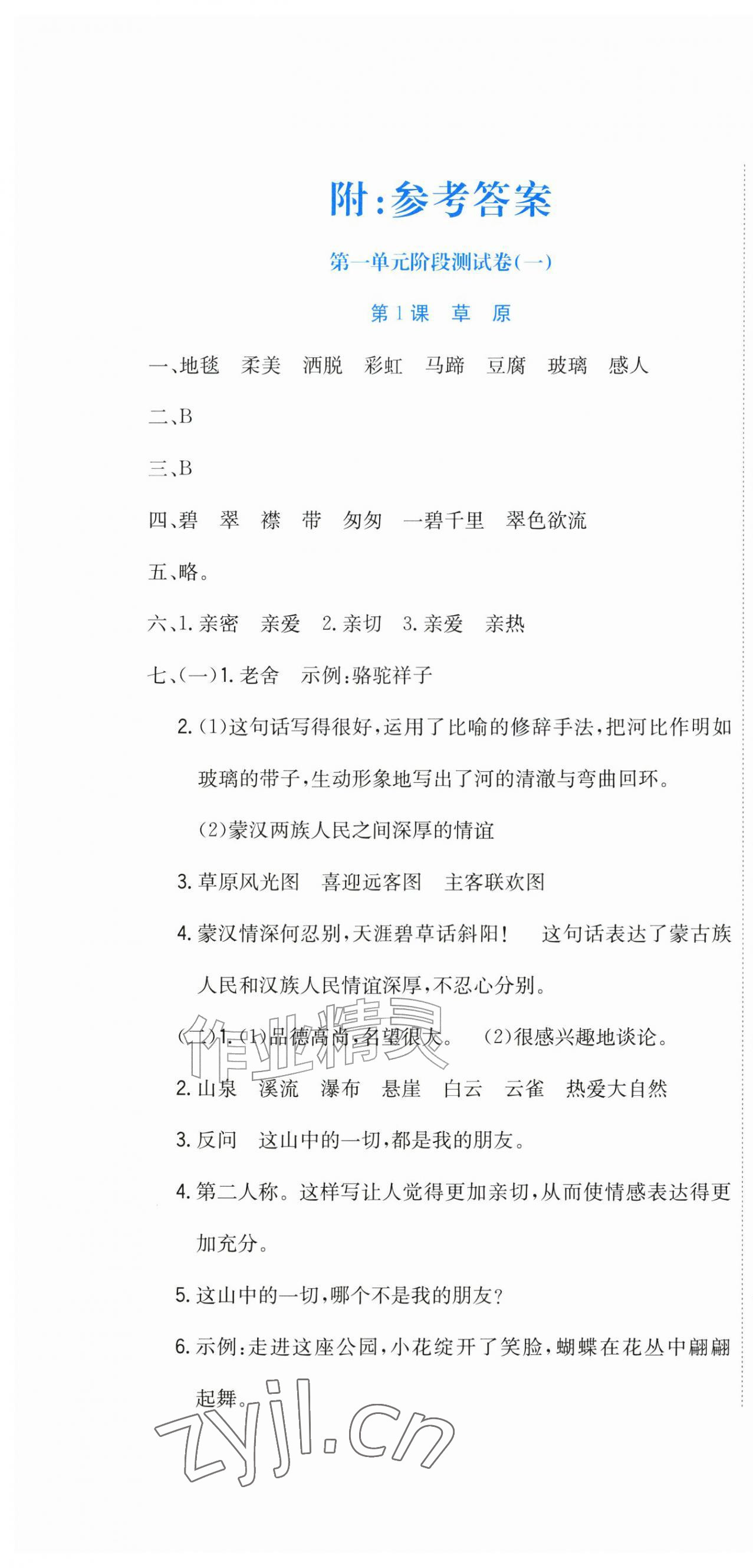 2026年提分教练六年级语文上册人教版&nbsp;第1页