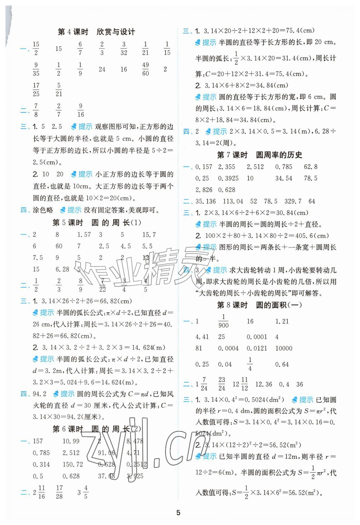 2026年计算高手六年级数学上册北师大版&nbsp;参考答案第5页